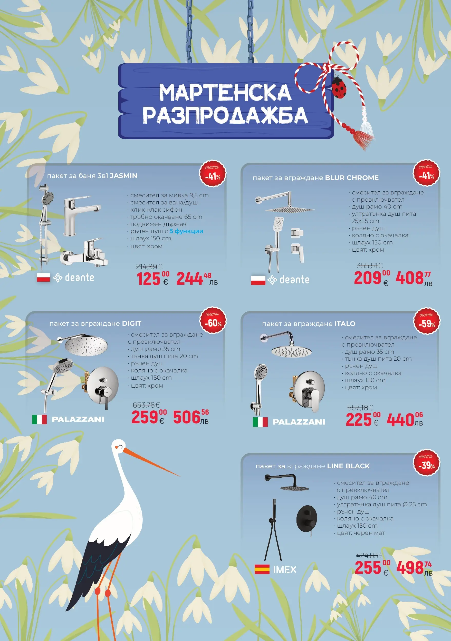 Баня Стил брошура - Мартенска разпродажба  валидна от: 05.03.2026 - 19.03.2026 - онлайн брошура | Страница: 2 | Продукти: Баня, Душ, Смесител, Мивка
