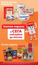 Цените паднаха и отказват да се качат в T MARKET с предложения валидни до 16.03.2026