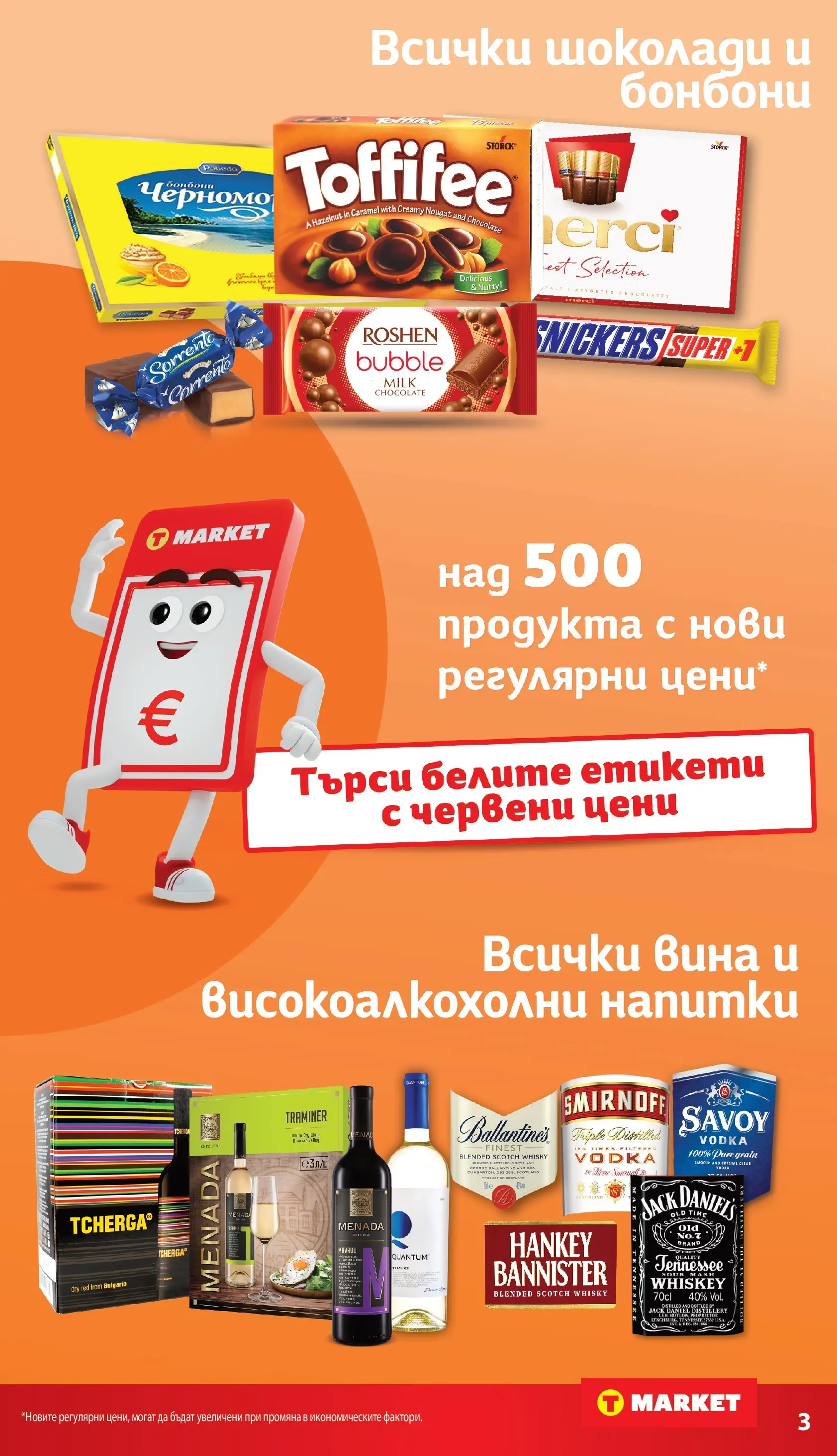 T маркет брошура от 09.03.2026 - T market broshura онлайн | Страница: 3 | Продукти: Бонбони