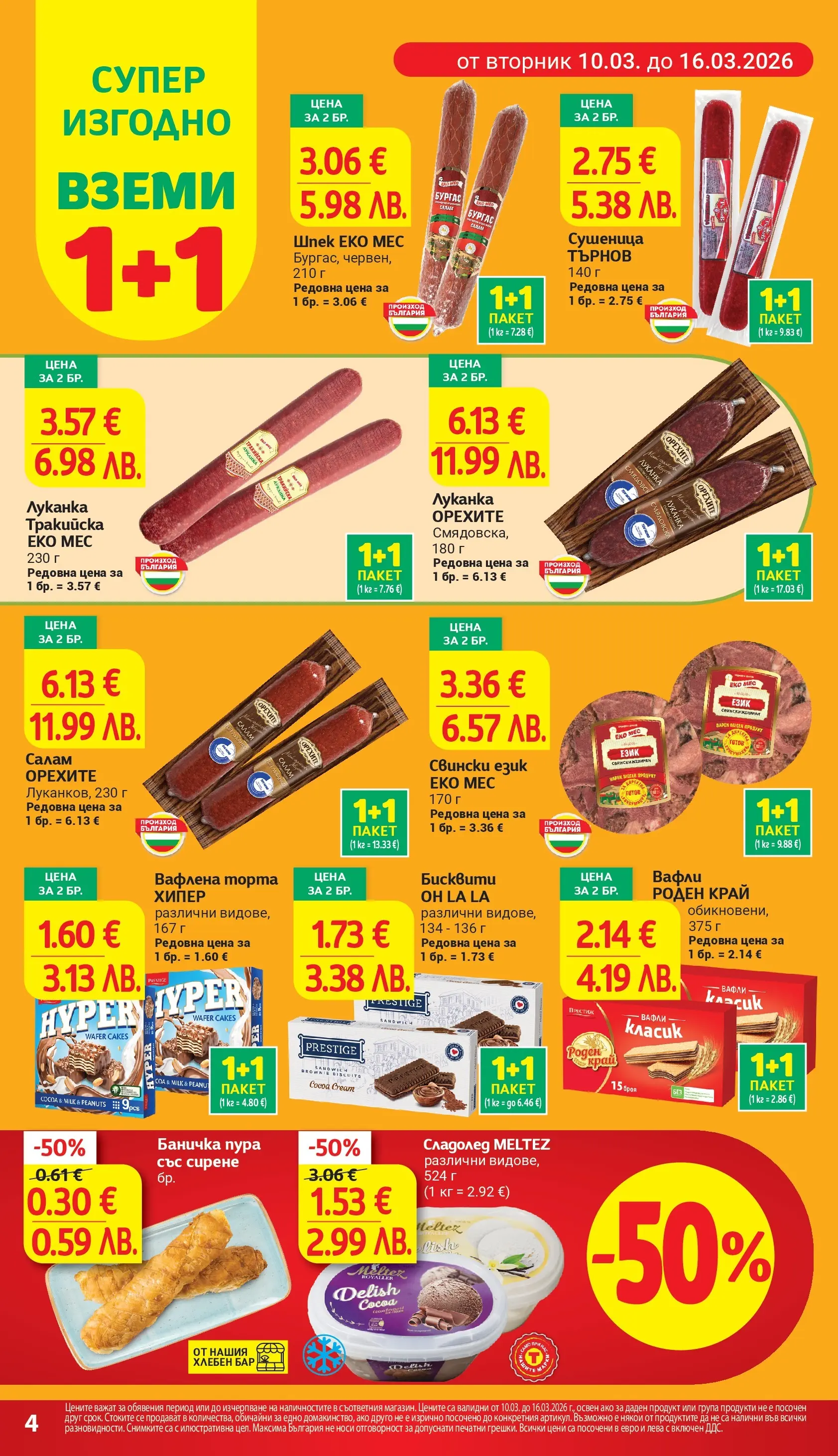 T маркет брошура от 09.03.2026 - T market broshura онлайн | Страница: 6 | Продукти: Салам, Сладолед, Сирене, Торта