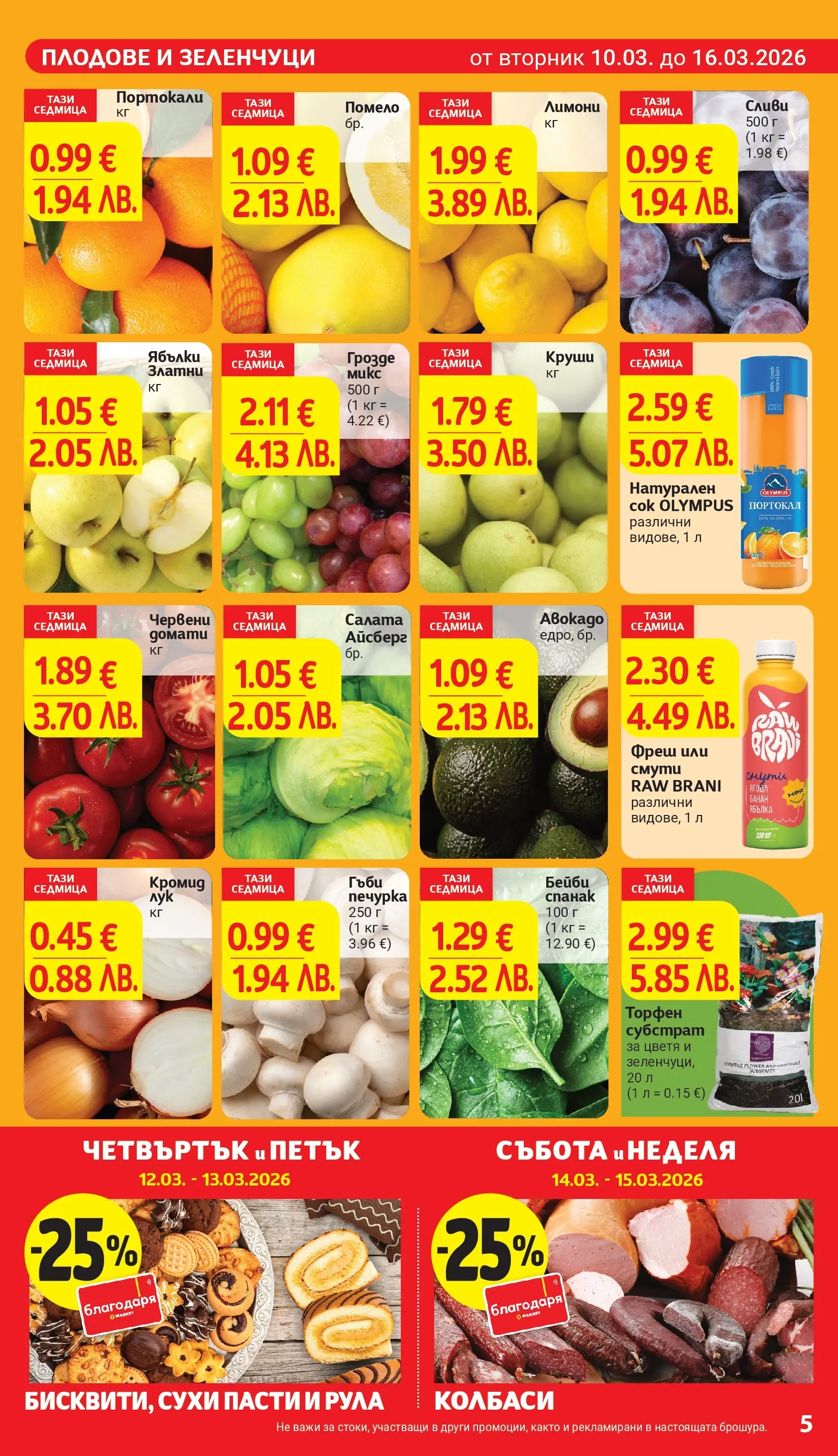 T маркет брошура от 09.03.2026 - T market broshura онлайн | Страница: 7 | Продукти: Салата, Зеленчуци, Портокал, Спанак