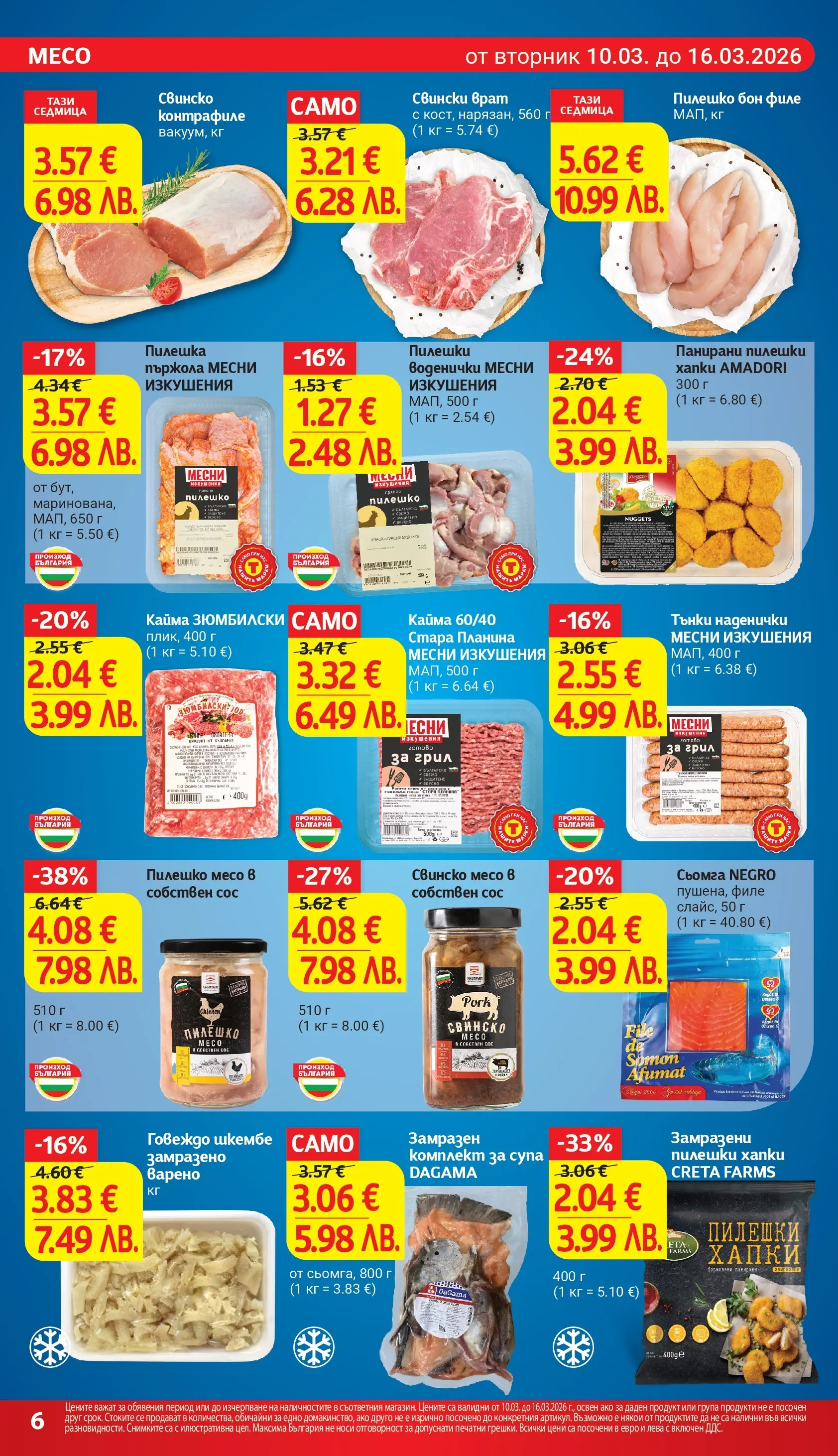 T маркет брошура от 09.03.2026 - T market broshura онлайн | Страница: 10 | Продукти: Свинско, Dolce gusto kapszula, Филе, Шкембе