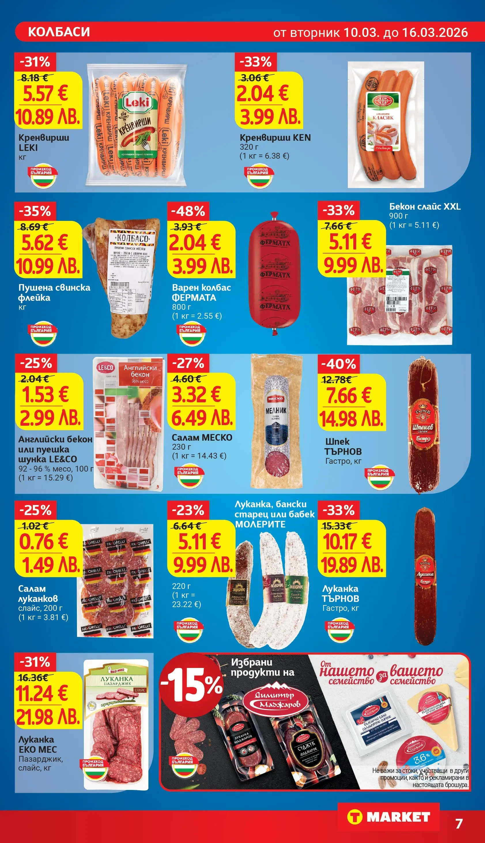 T маркет брошура от 09.03.2026 - T market broshura онлайн | Страница: 11 | Продукти: Салам, Шунка, Мляко, Cashew-pähkinät