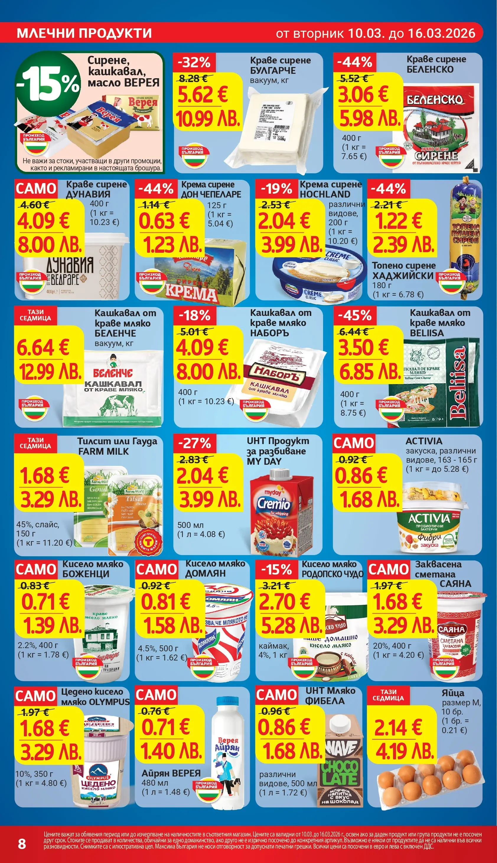 T маркет брошура от 09.03.2026 - T market broshura онлайн | Страница: 12 | Продукти: Масло, Айрян, Кашкавал, Magazine