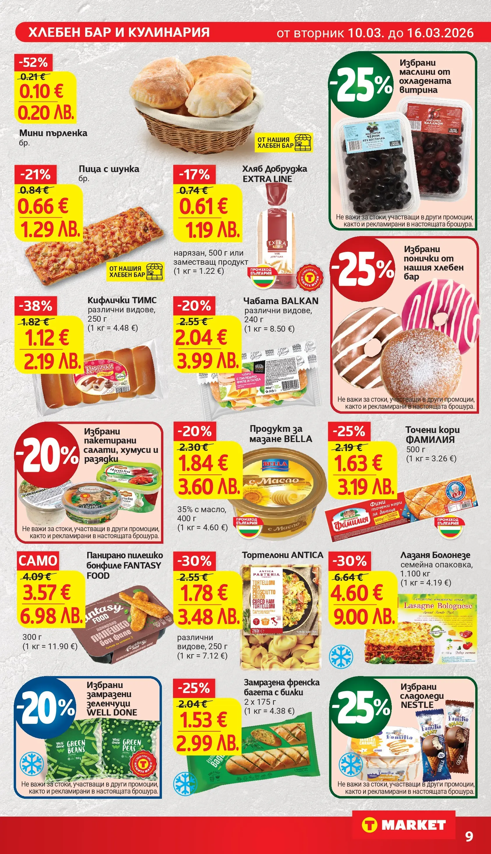 T маркет брошура от 09.03.2026 - T market broshura онлайн | Страница: 14 | Продукти: Хляб, Шунка, Гауда, Пилешко