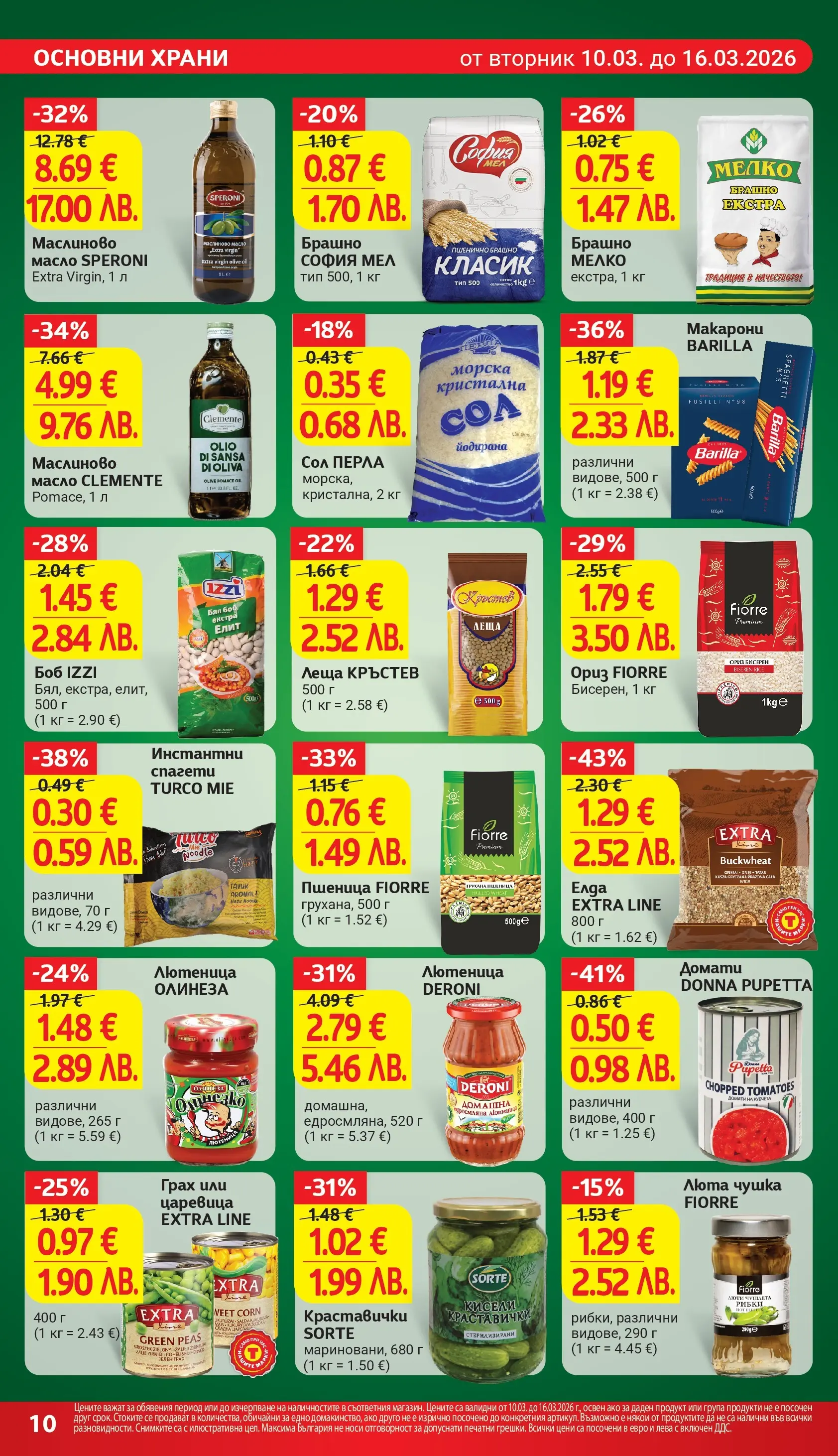 T маркет брошура от 09.03.2026 - T market broshura онлайн | Страница: 15 | Продукти: Ориз, Масло, Спагети, Брашно