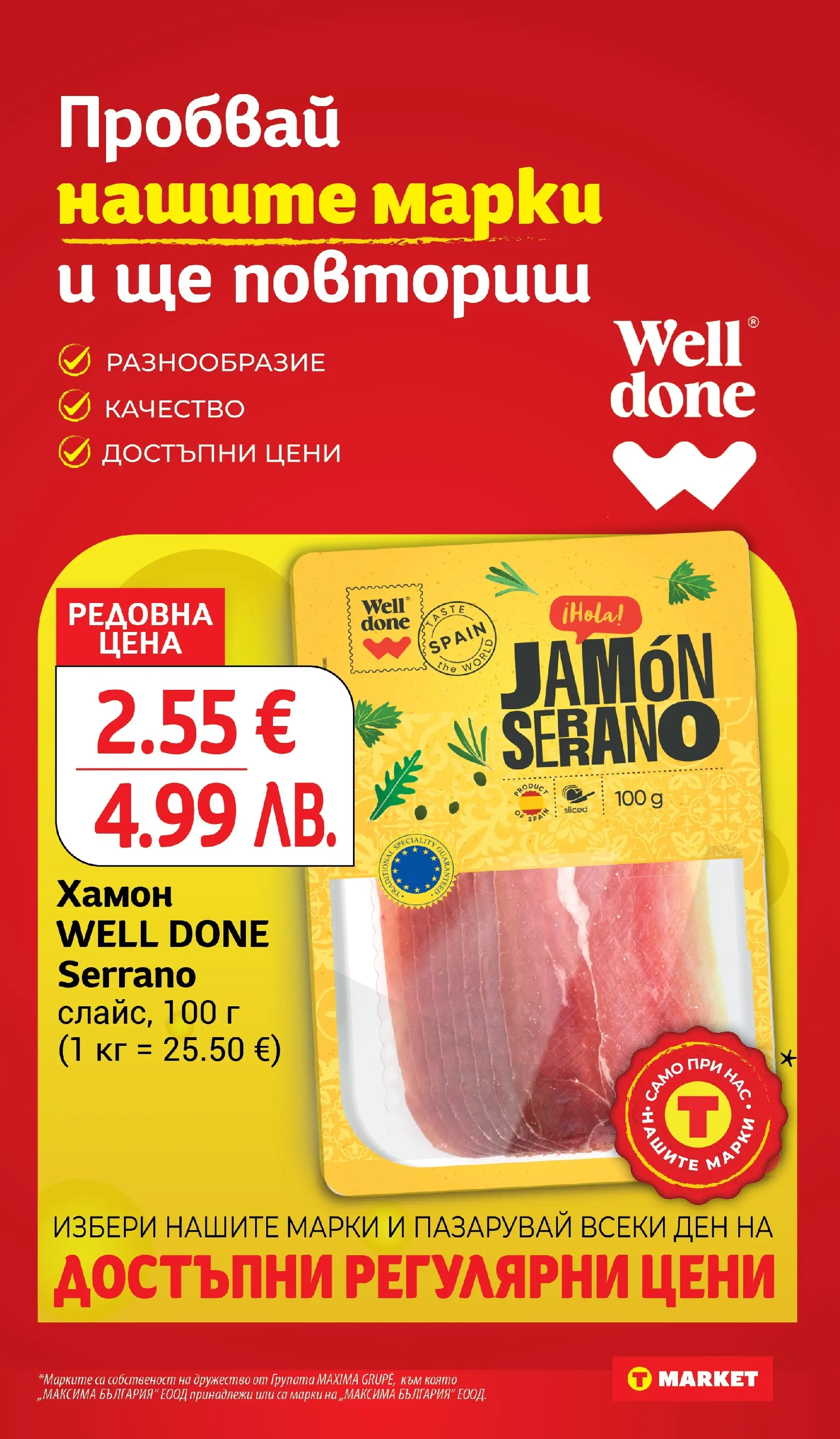 T маркет брошура от 09.03.2026 - T market broshura онлайн | Страница: 16