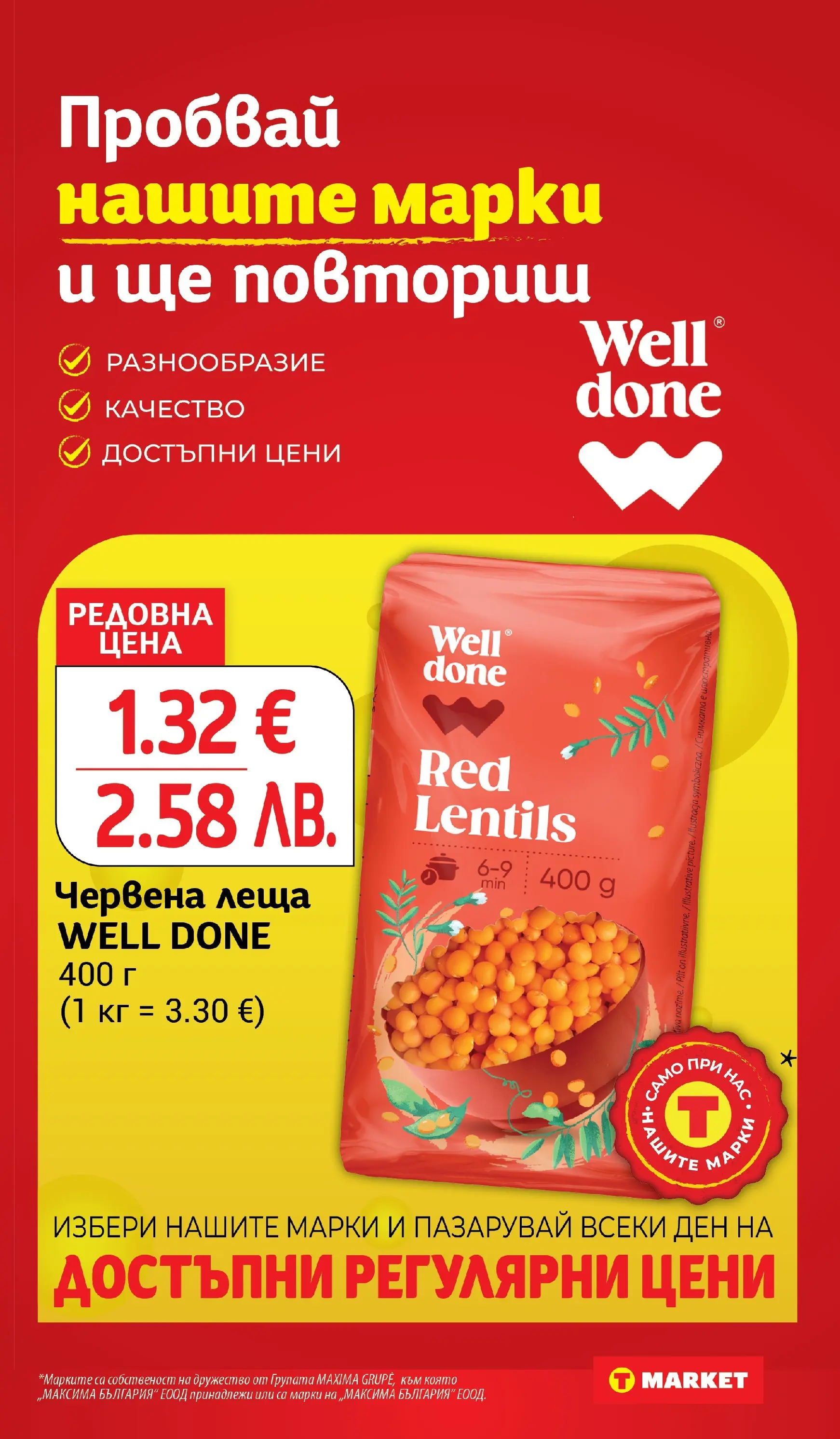 T маркет брошура от 09.03.2026 - T market broshura онлайн | Страница: 17 | Продукти: Леща