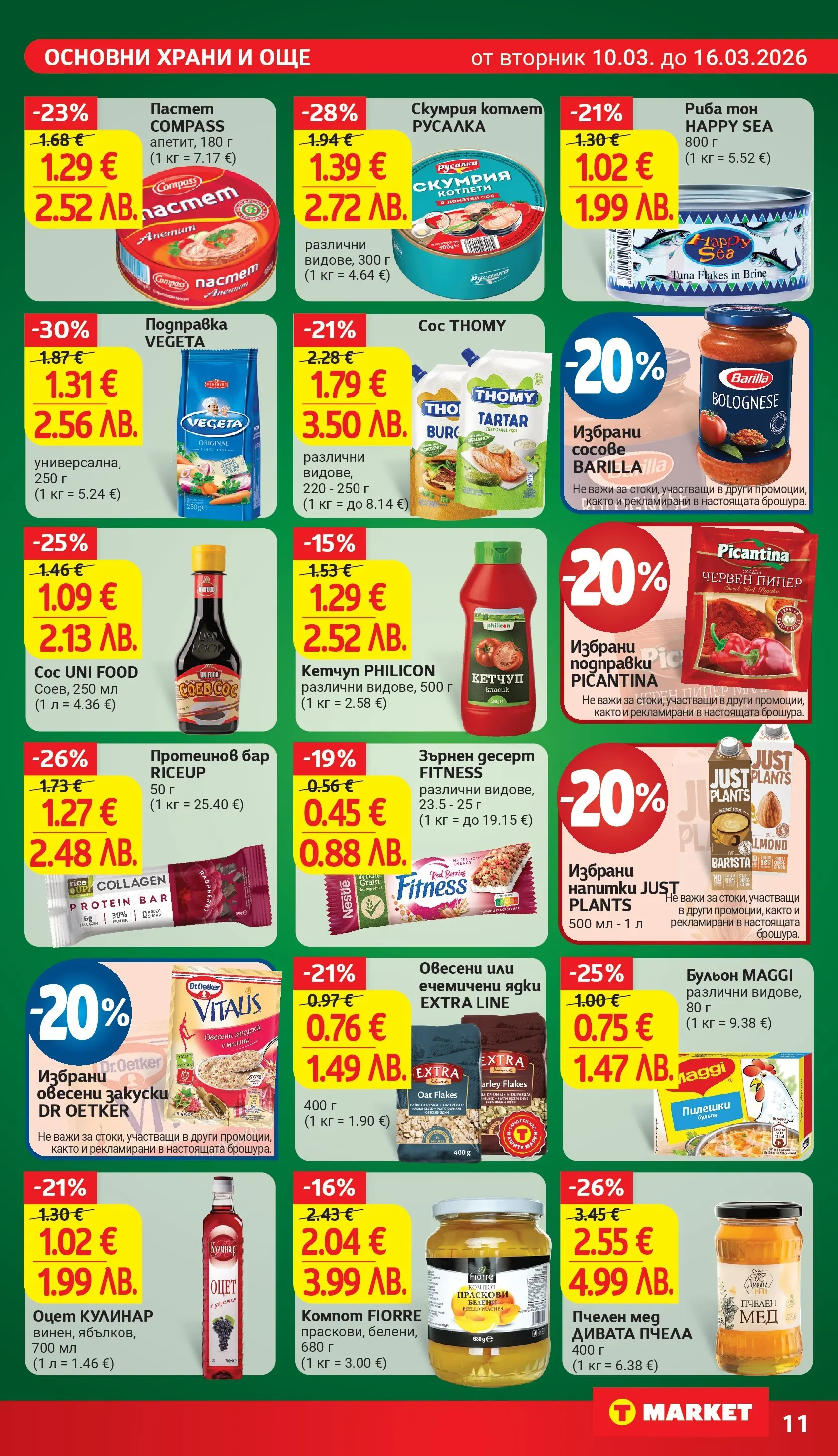 T маркет брошура от 09.03.2026 - T market broshura онлайн | Страница: 18 | Продукти: Риба, Кетчуп, Праскови, Скумрия