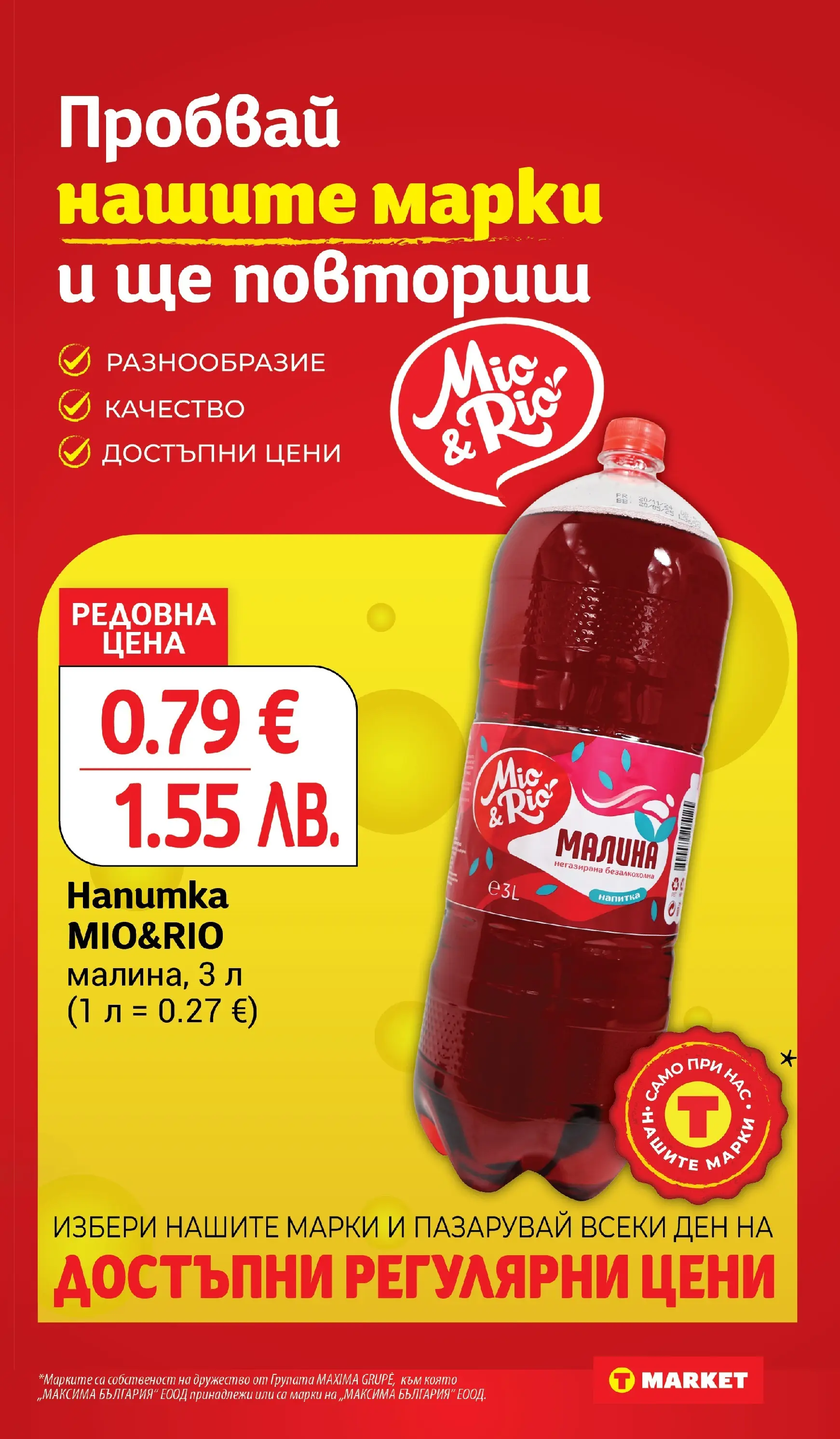 T маркет брошура от 09.03.2026 - T market broshura онлайн | Страница: 21 | Продукти: Малина, Напитка