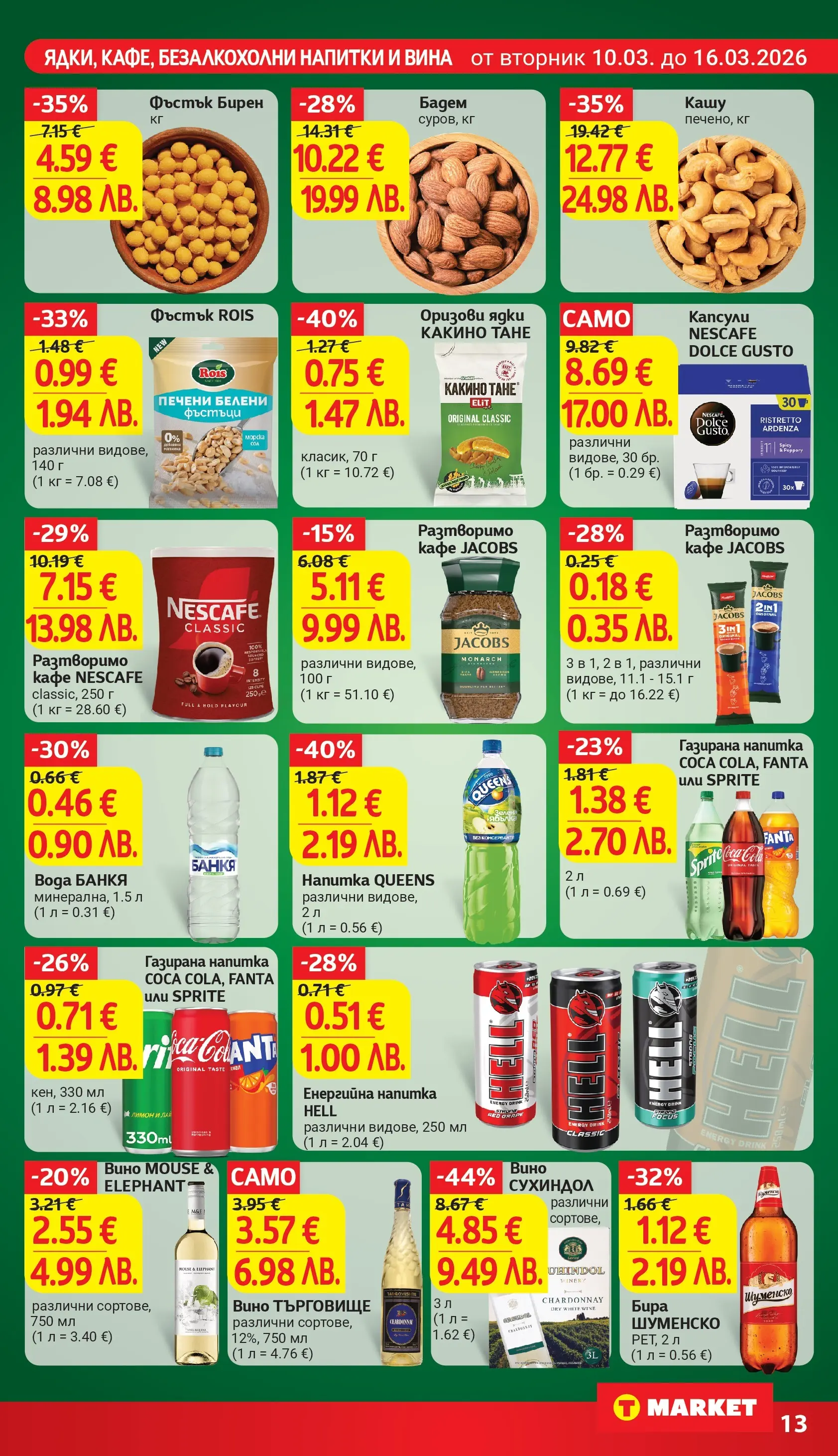 T маркет брошура от 09.03.2026 - T market broshura онлайн | Страница: 22 | Продукти: Лимон, Бира, Енергийна напитка, Кашу