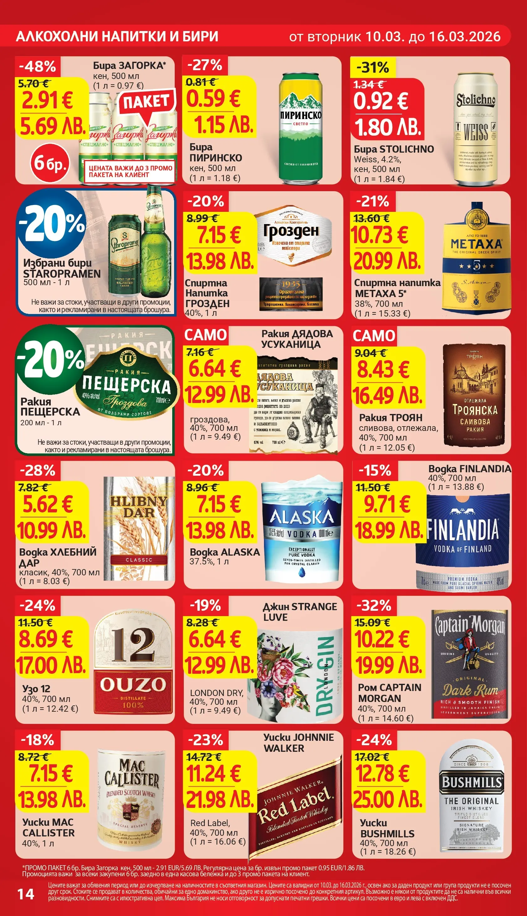 T маркет брошура от 09.03.2026 - T market broshura онлайн | Страница: 23 | Продукти: Джин, Бира, Спиртна напитка, Ракия