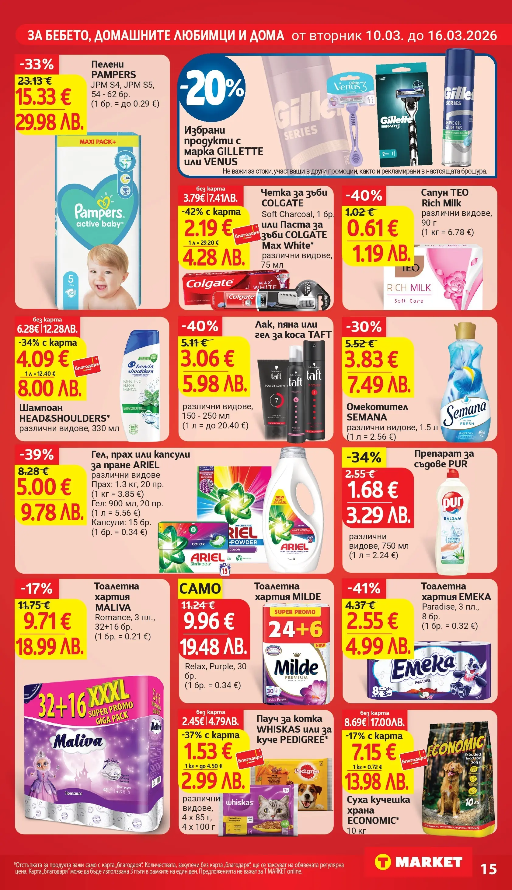 T маркет брошура от 09.03.2026 - T market broshura онлайн | Страница: 24 | Продукти: Шампоан, Омекотител, Препарат за съдове, Тоалетна