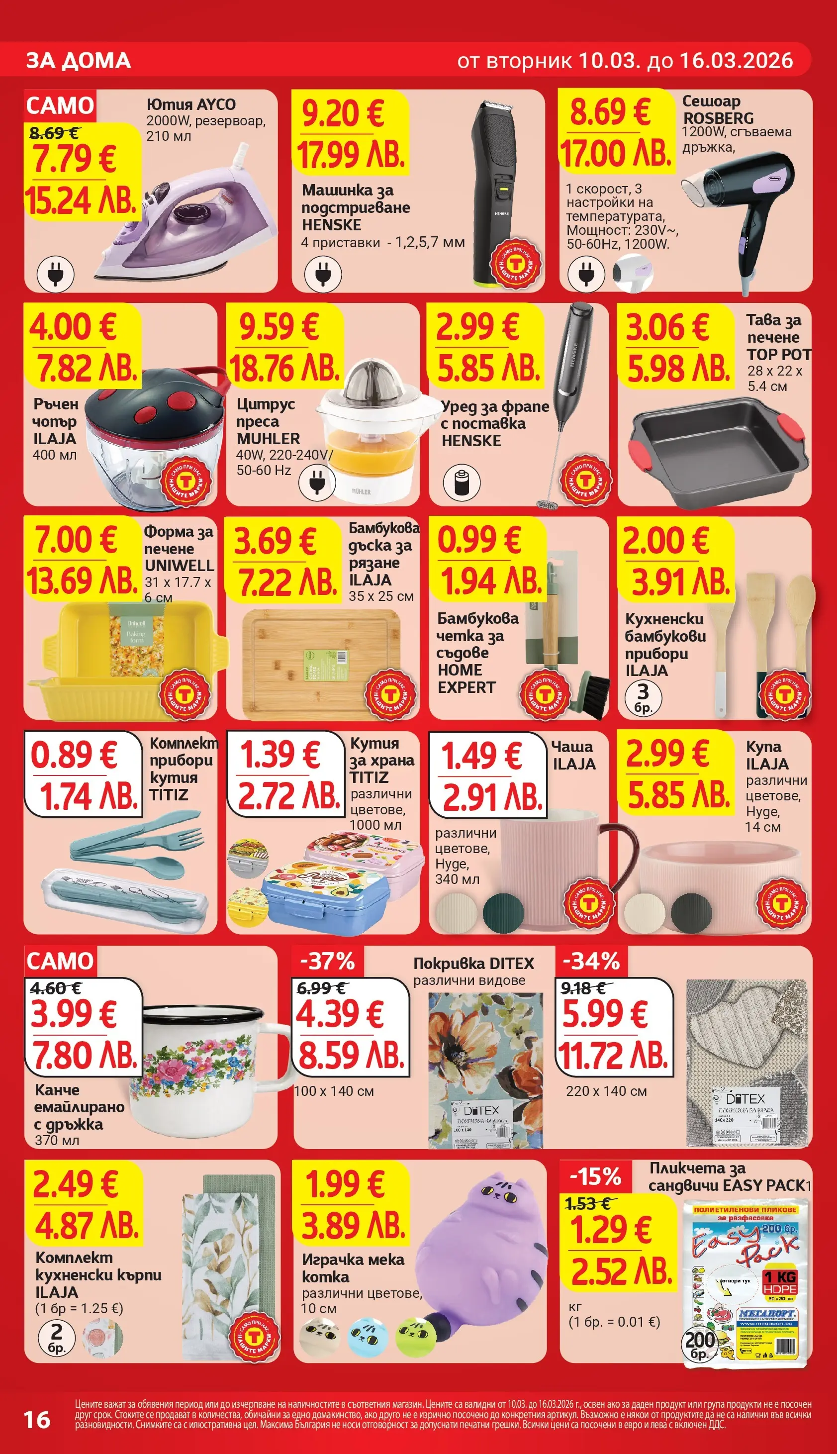 T маркет брошура от 09.03.2026 - T market broshura онлайн | Страница: 25 | Продукти: Прибори, Тава, Darált marhahús, Кутия за храна