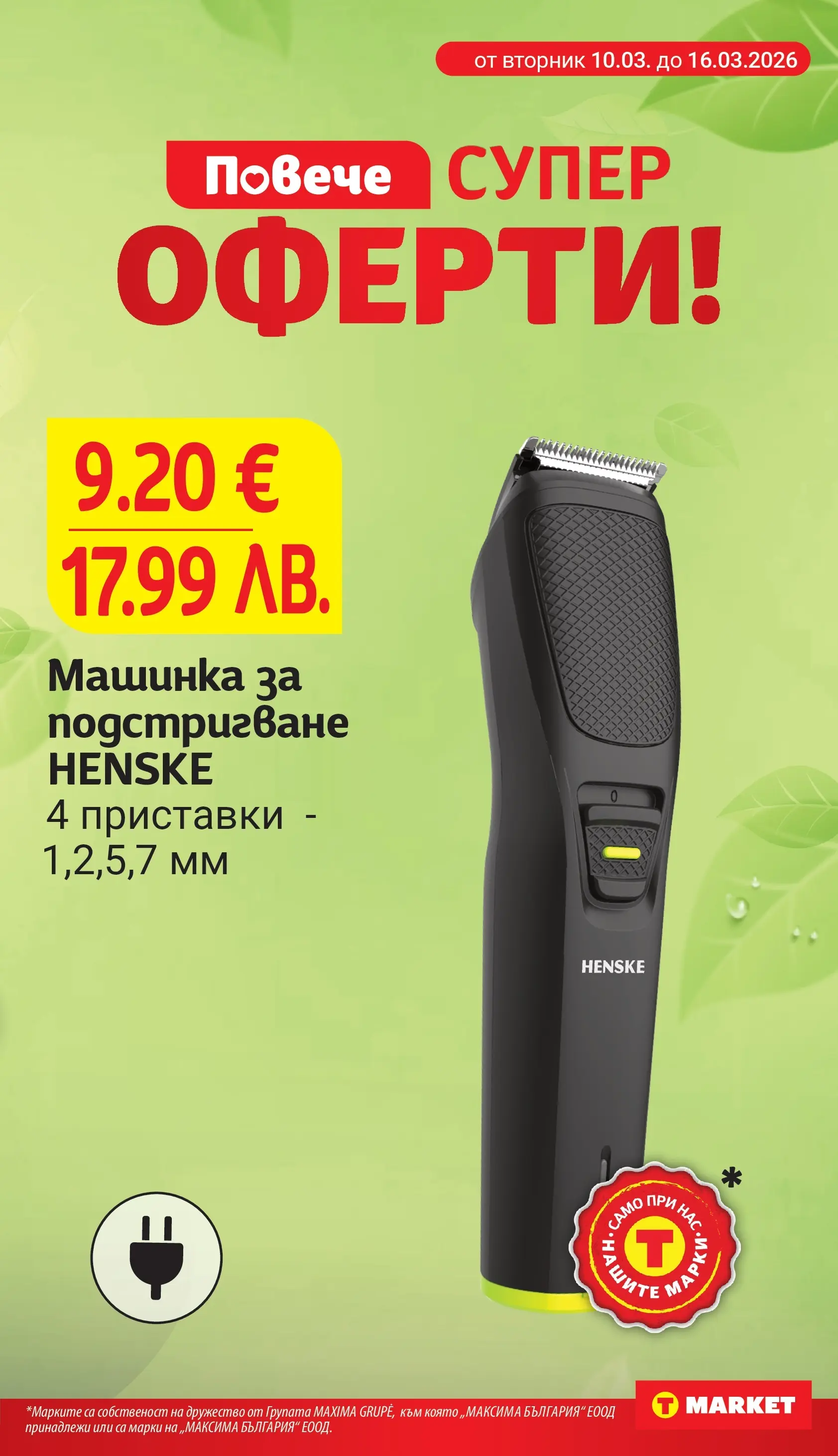 T маркет брошура от 09.03.2026 - T market broshura онлайн | Страница: 27