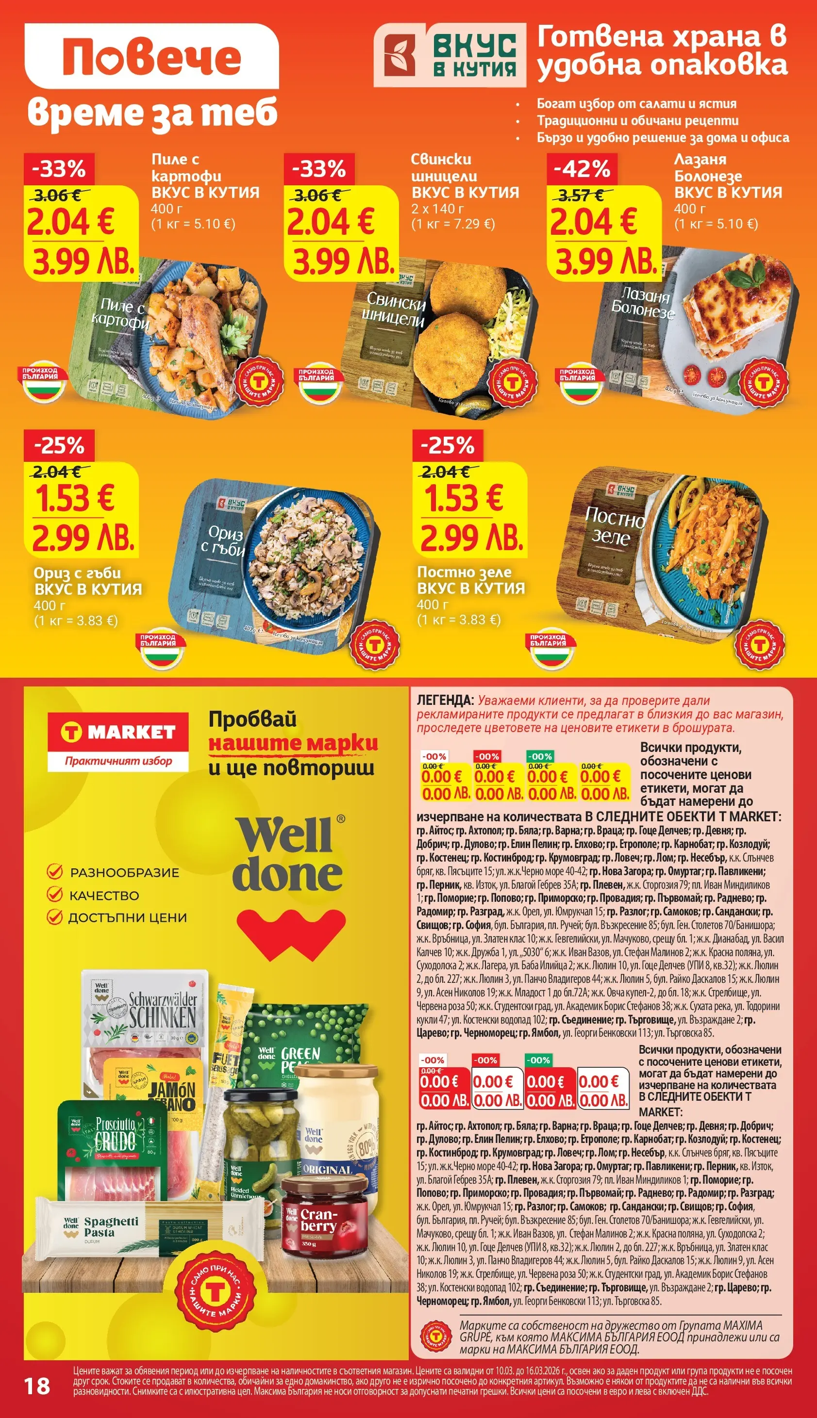 T маркет брошура от 09.03.2026 - T market broshura онлайн | Страница: 29 | Продукти: Пиле, Лазаня, Гъби, Роза