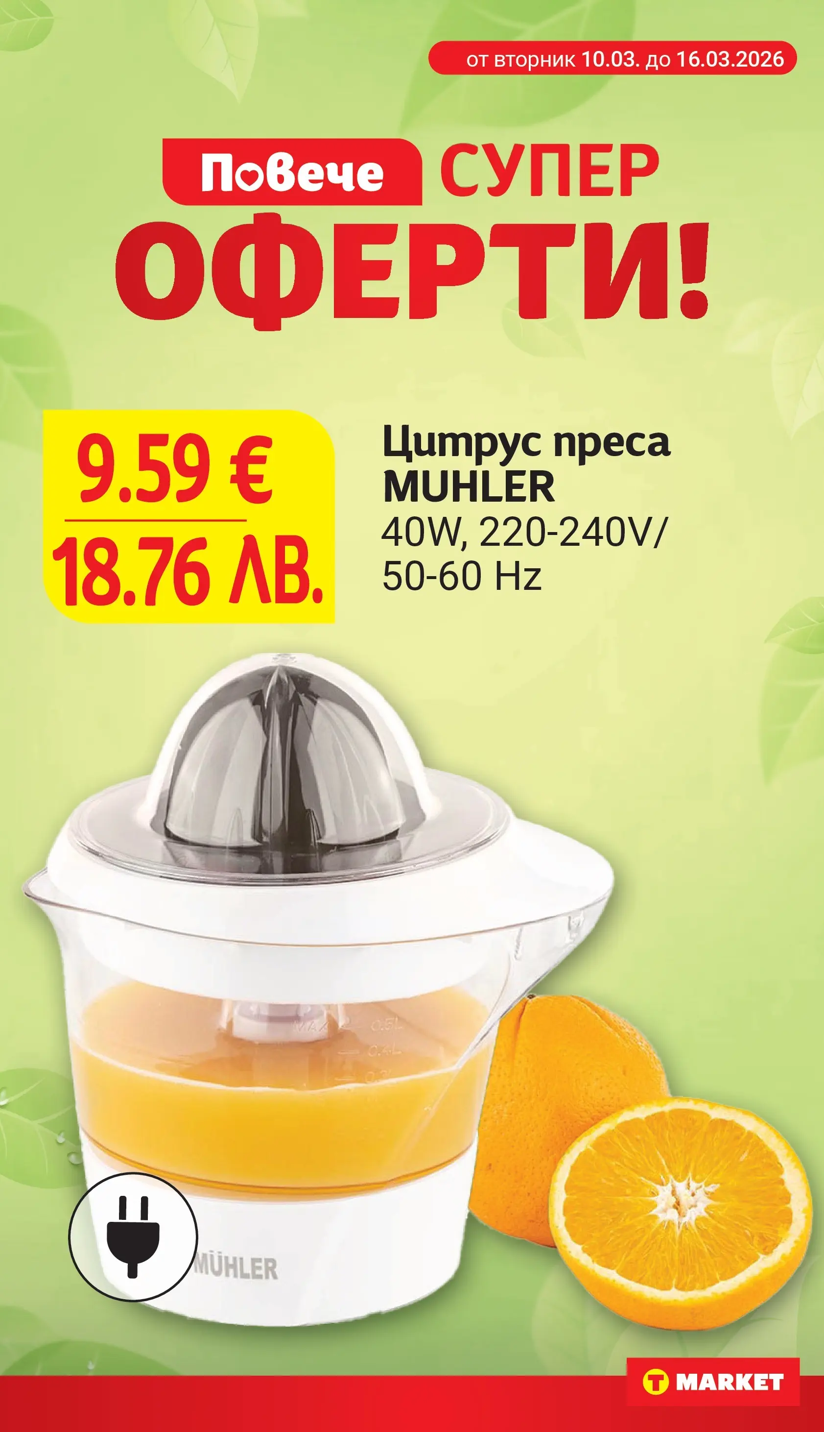 T маркет брошура от 09.03.2026 - T market broshura онлайн | Страница: 30 | Продукти: Преса