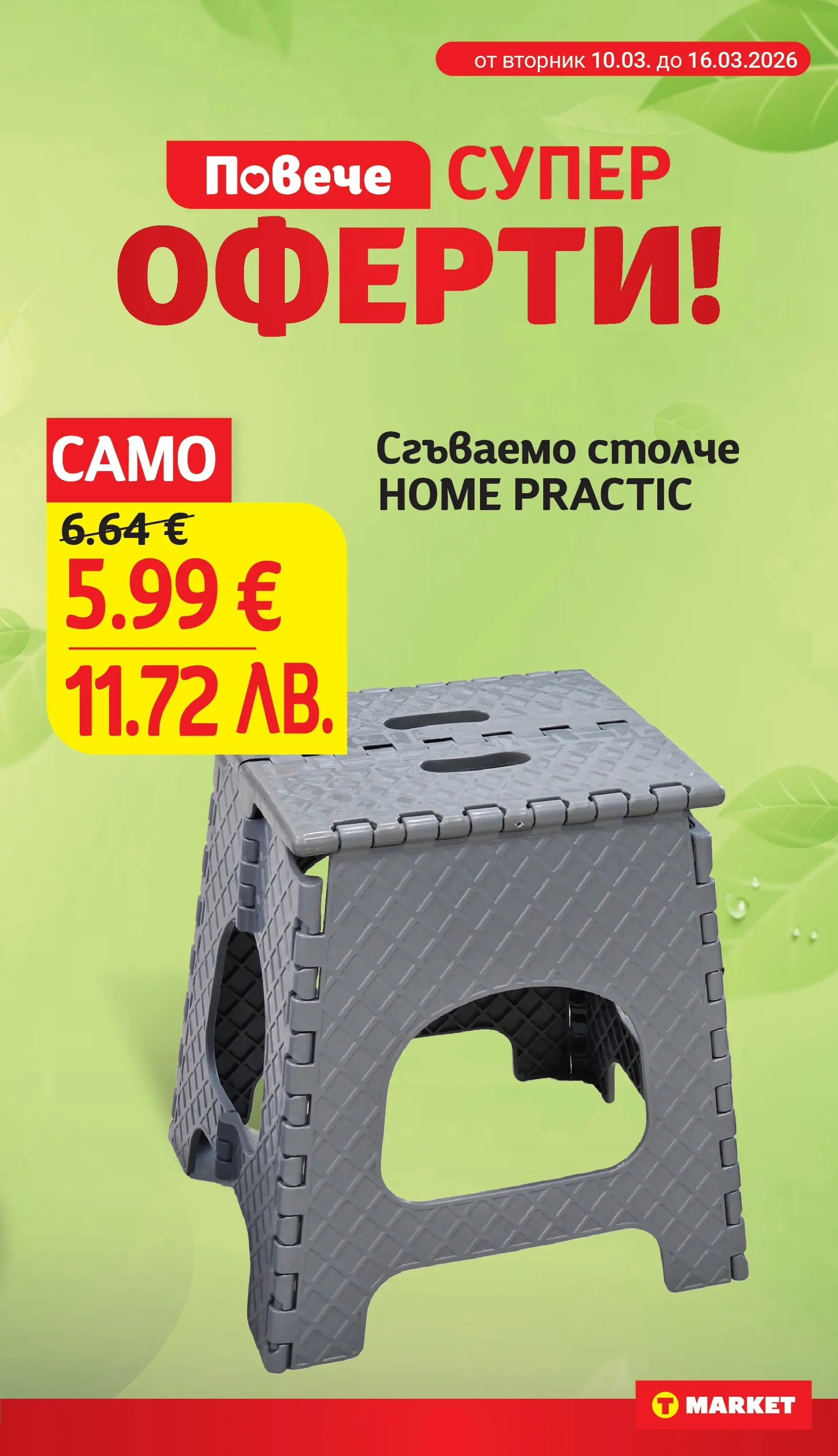 T маркет брошура от 09.03.2026 - T market broshura онлайн | Страница: 31