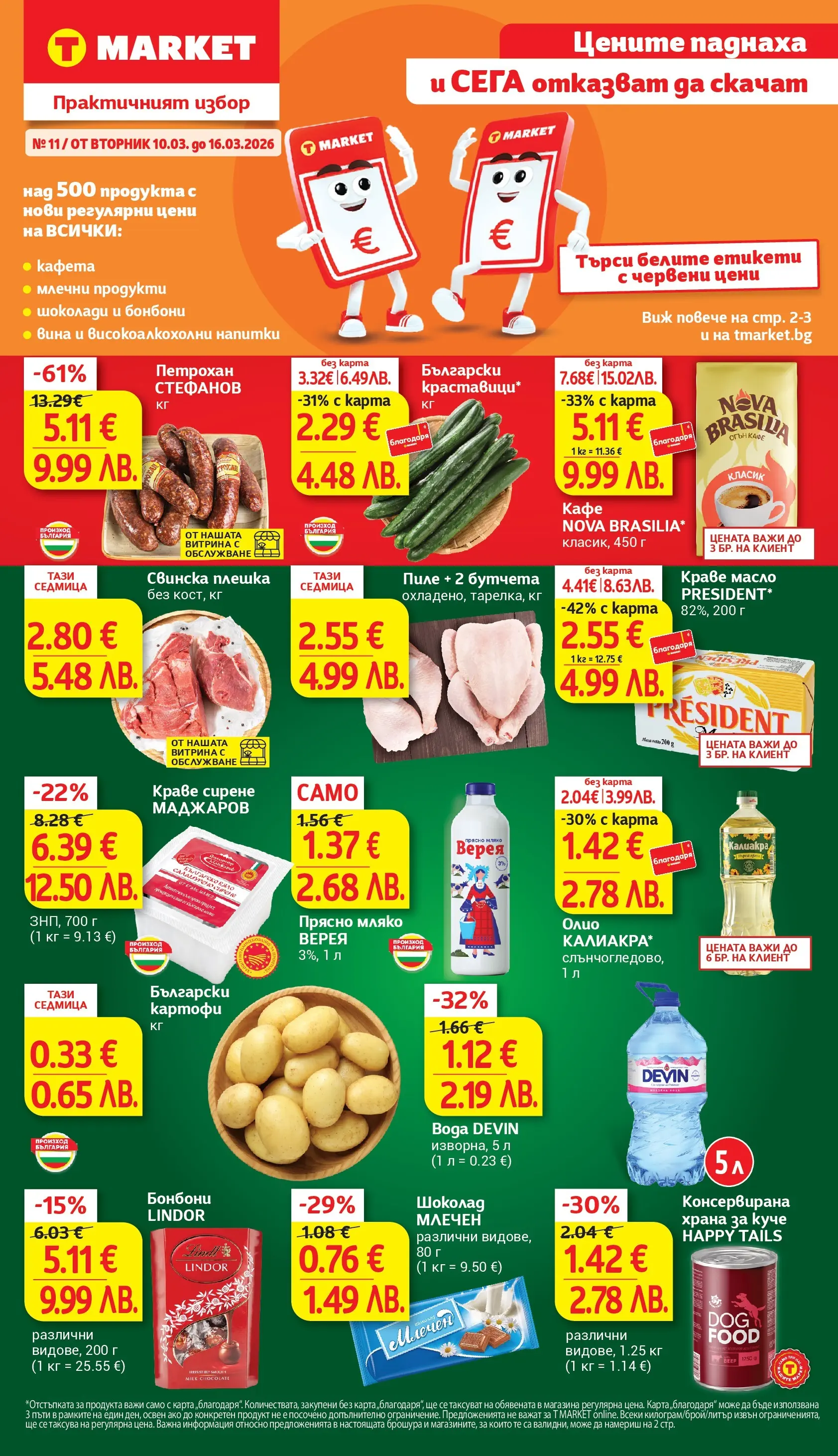 T маркет брошура от 09.03.2026 - T market broshura онлайн | Страница: 1 | Продукти: Краве, Мляко, Сирене, Balles de Golf