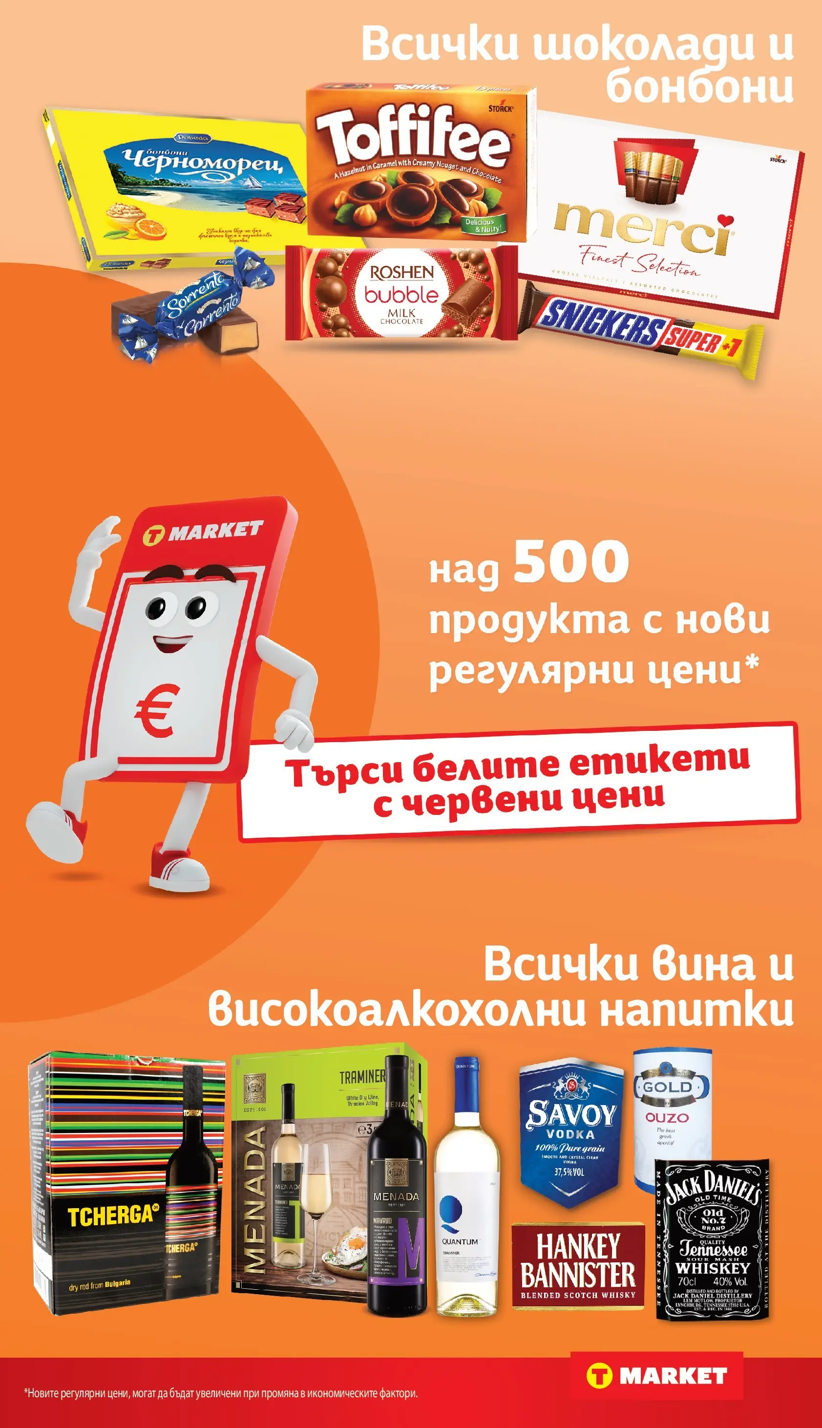 T маркет брошура от 09.03.2026 - T market broshura онлайн | Страница: 3 | Продукти: Бонбони