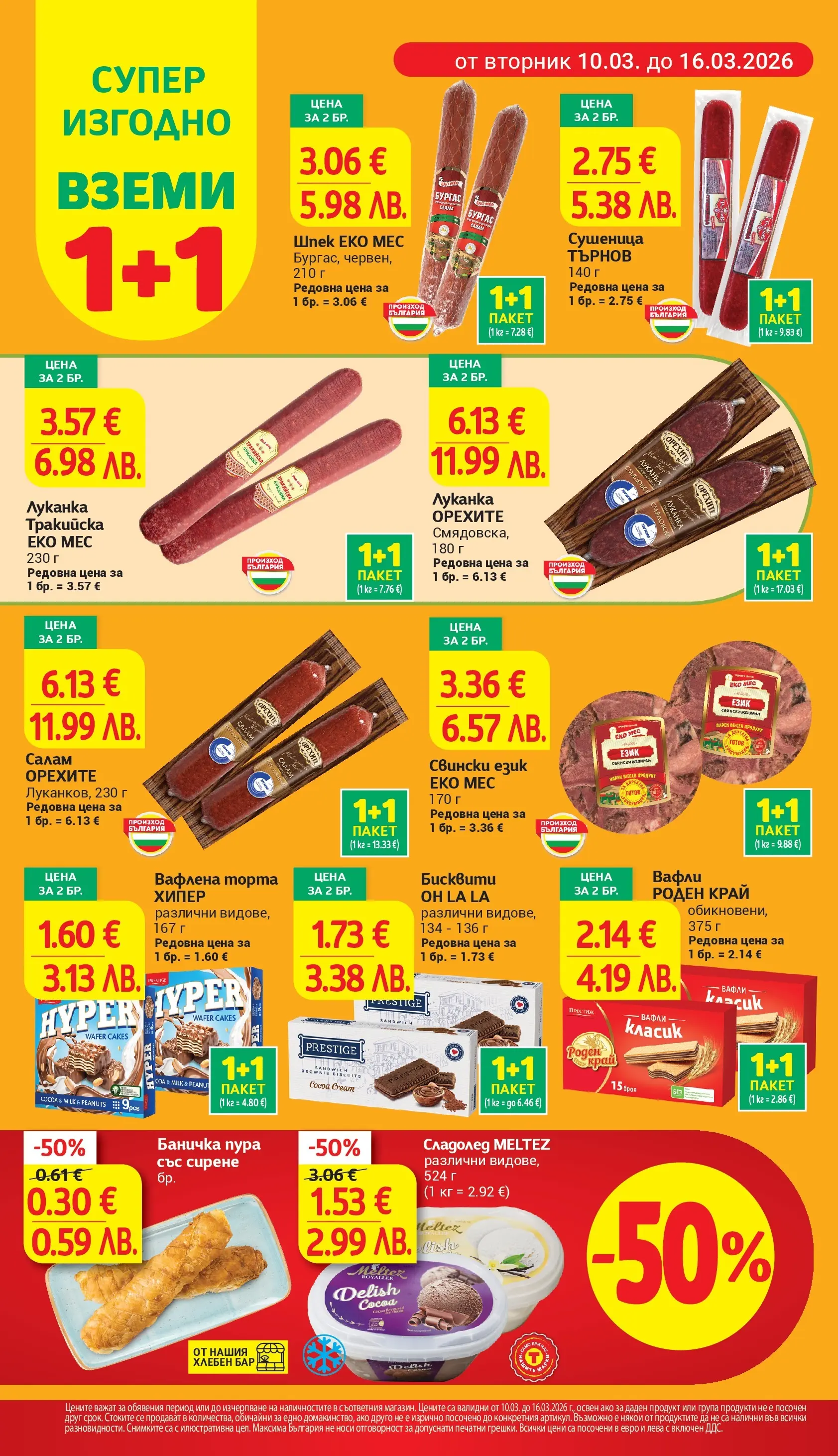 T маркет брошура от 09.03.2026 - T market broshura онлайн | Страница: 6 | Продукти: Салам, Сладолед, Торта, Бисквити