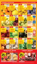 T MARKET Цените паднаха и отказват да се качат в T MARKET с предложения валидни до 16.03.2026 - от 10-03-26