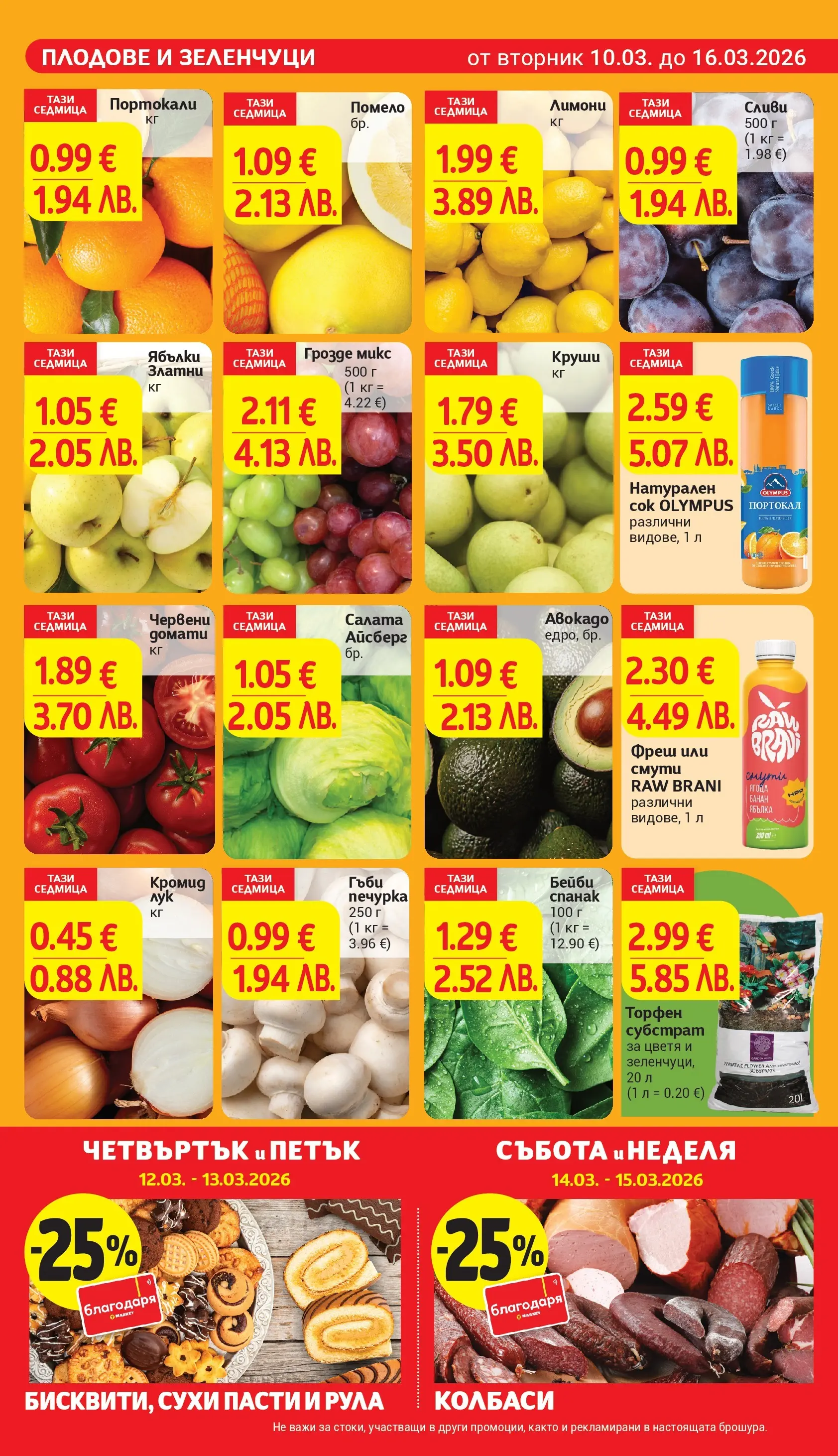 T маркет брошура от 09.03.2026 - T market broshura онлайн | Страница: 7 | Продукти: Салата, Портокали, Сливи, Круши