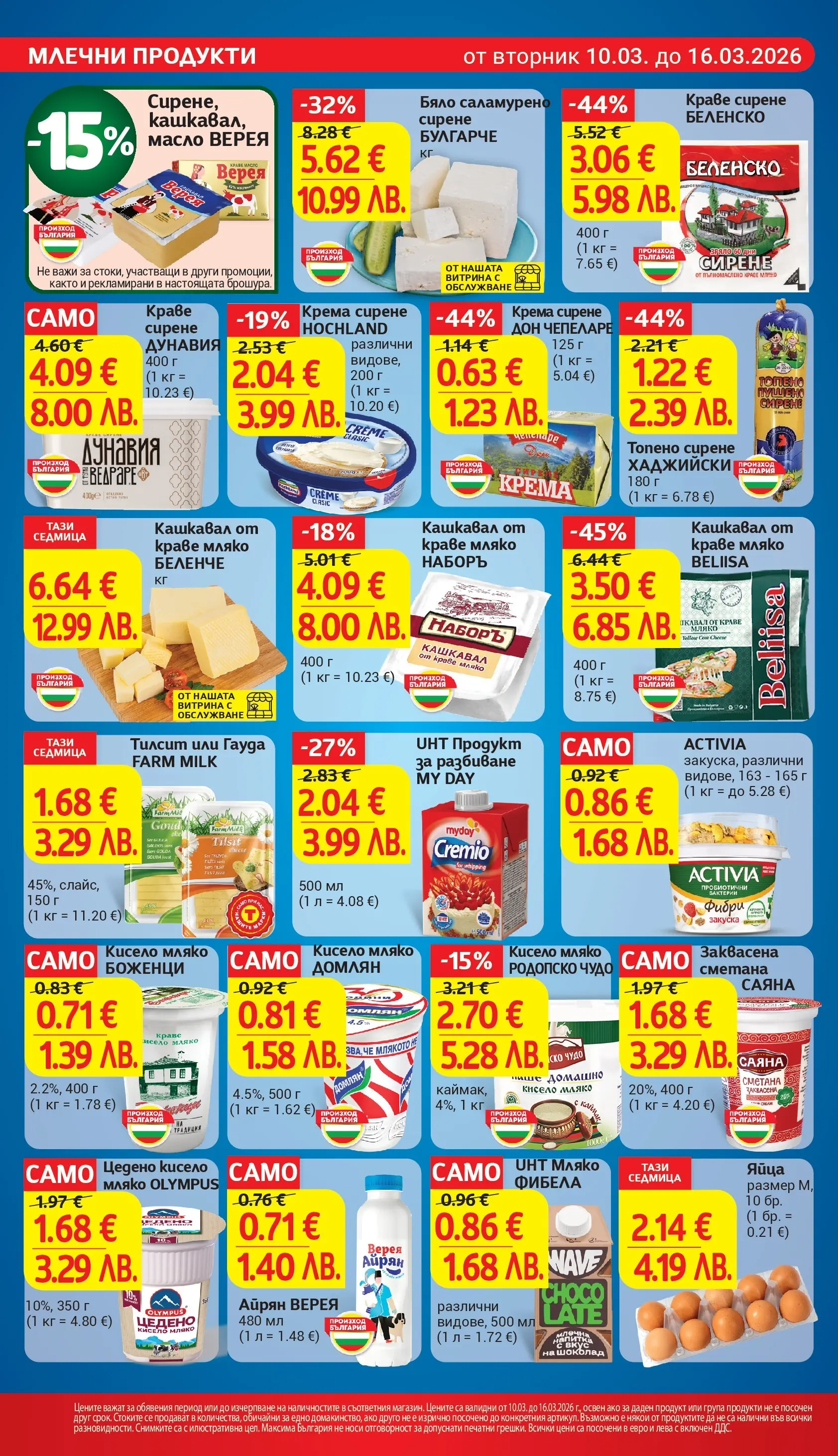 T маркет брошура от 09.03.2026 - T market broshura онлайн | Страница: 12 | Продукти: Краве, Масло, Напитка, Кашкавал