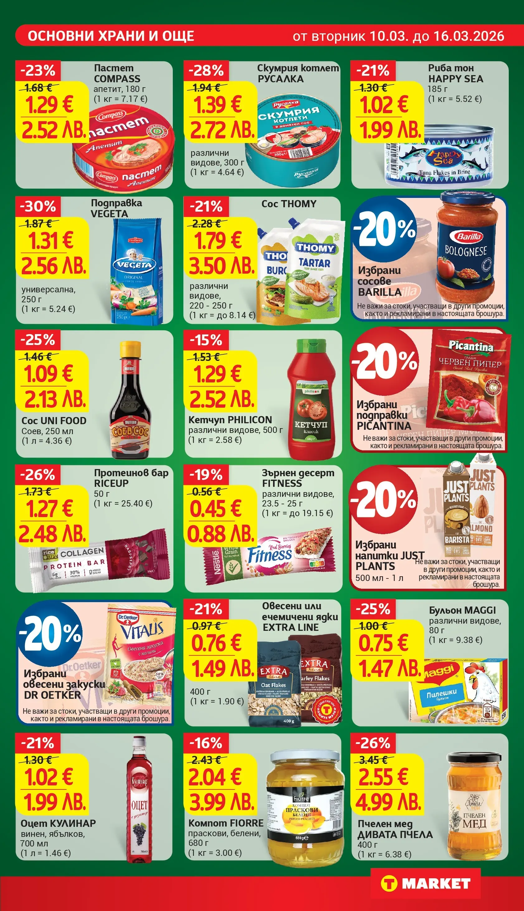 T маркет брошура от 09.03.2026 - T market broshura онлайн | Страница: 18 | Продукти: Пастет, Скумрия, Бульон, Малини