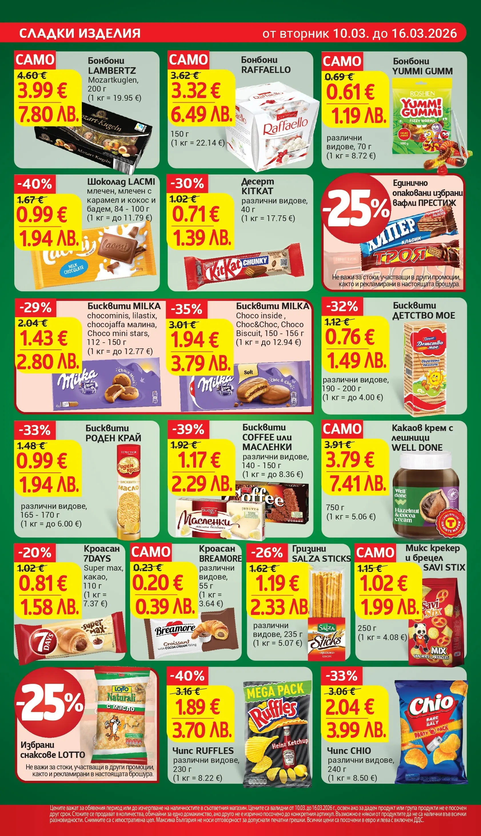 T маркет брошура от 09.03.2026 - T market broshura онлайн | Страница: 19 | Продукти: Бонбони, Mousquetons, Какаов крем, Lit pour bébés