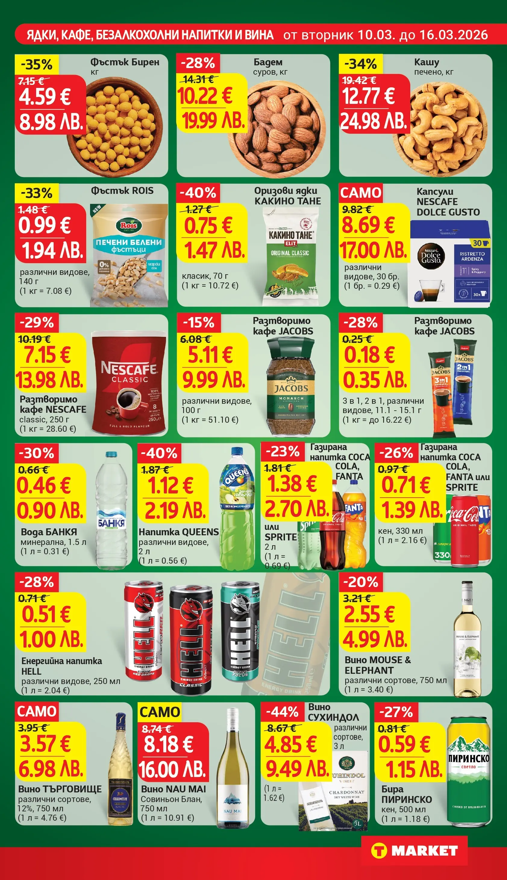T маркет брошура от 09.03.2026 - T market broshura онлайн | Страница: 22 | Продукти: Разтворимо кафе, Бира, Siège bébé, Фъстъци