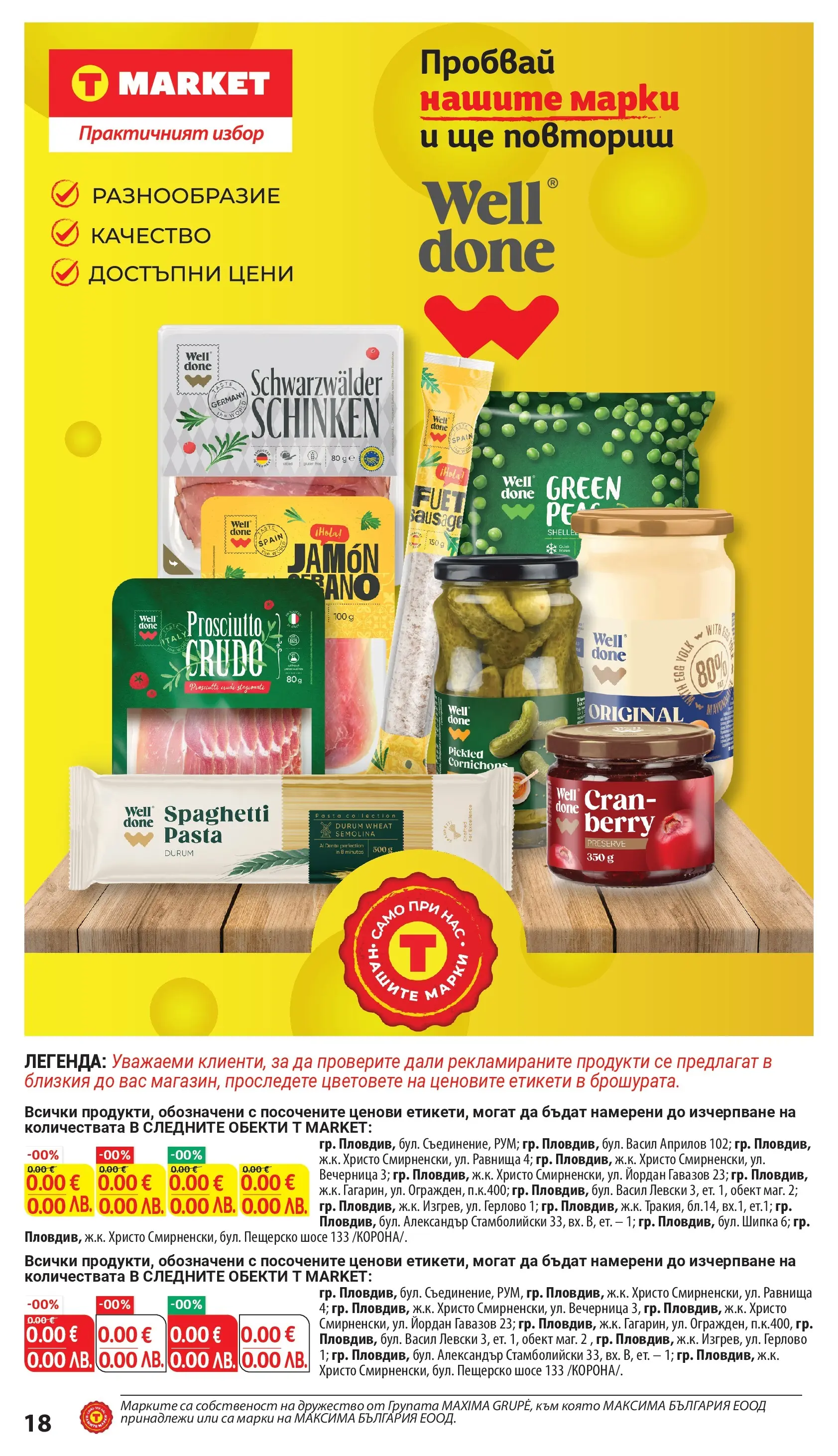 T маркет брошура от 10.03.2026 - T market broshura онлайн | Страница: 29