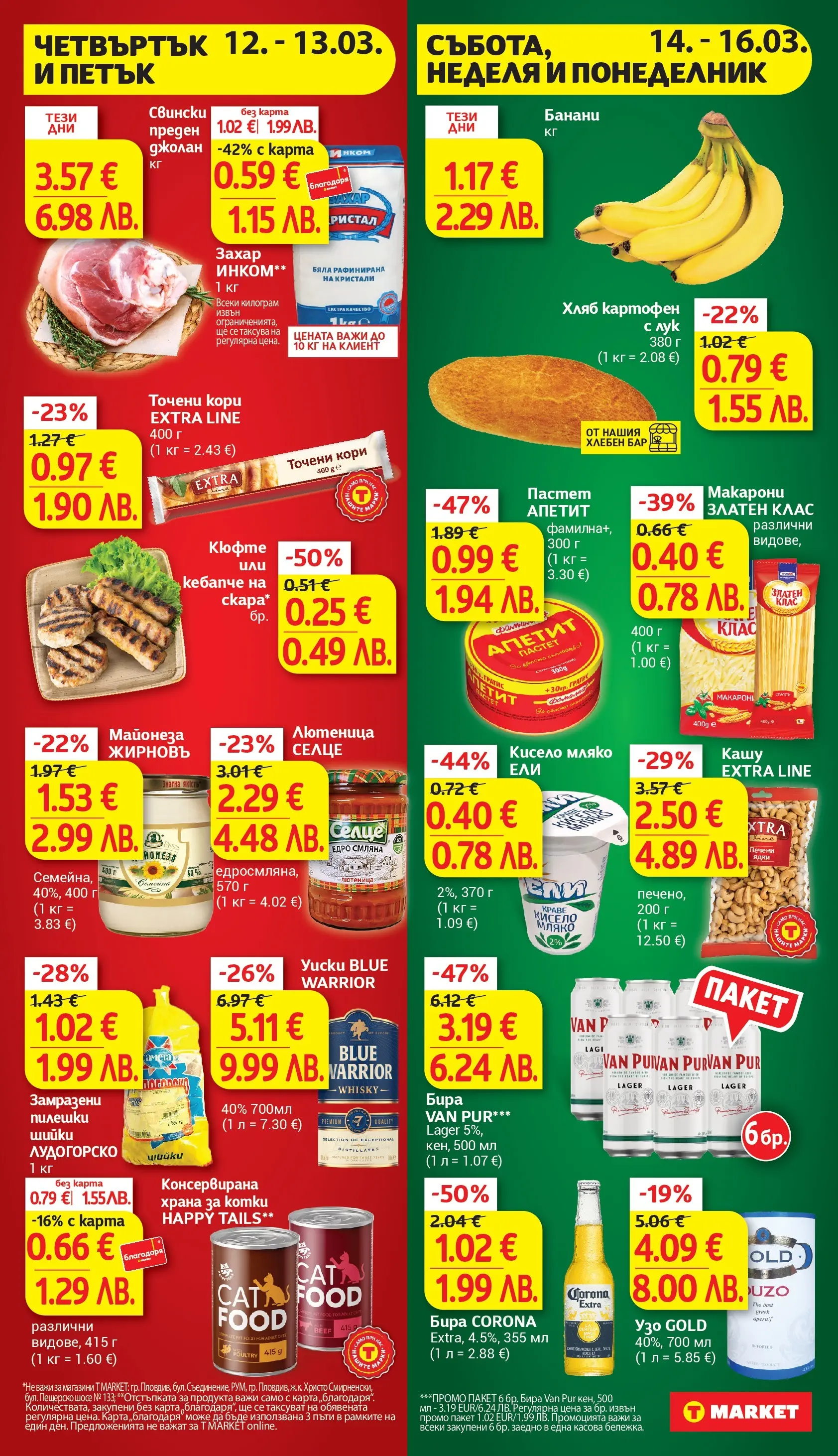 T маркет брошура от 10.03.2026 - T market broshura онлайн | Страница: 32 | Продукти: Лук, Захар, Макарони, Пастет