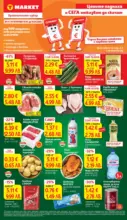 T MARKET Цените паднаха и отказват да се качат в T MARKET с предложения валидни до 16.03.2026 - от 10-03-26