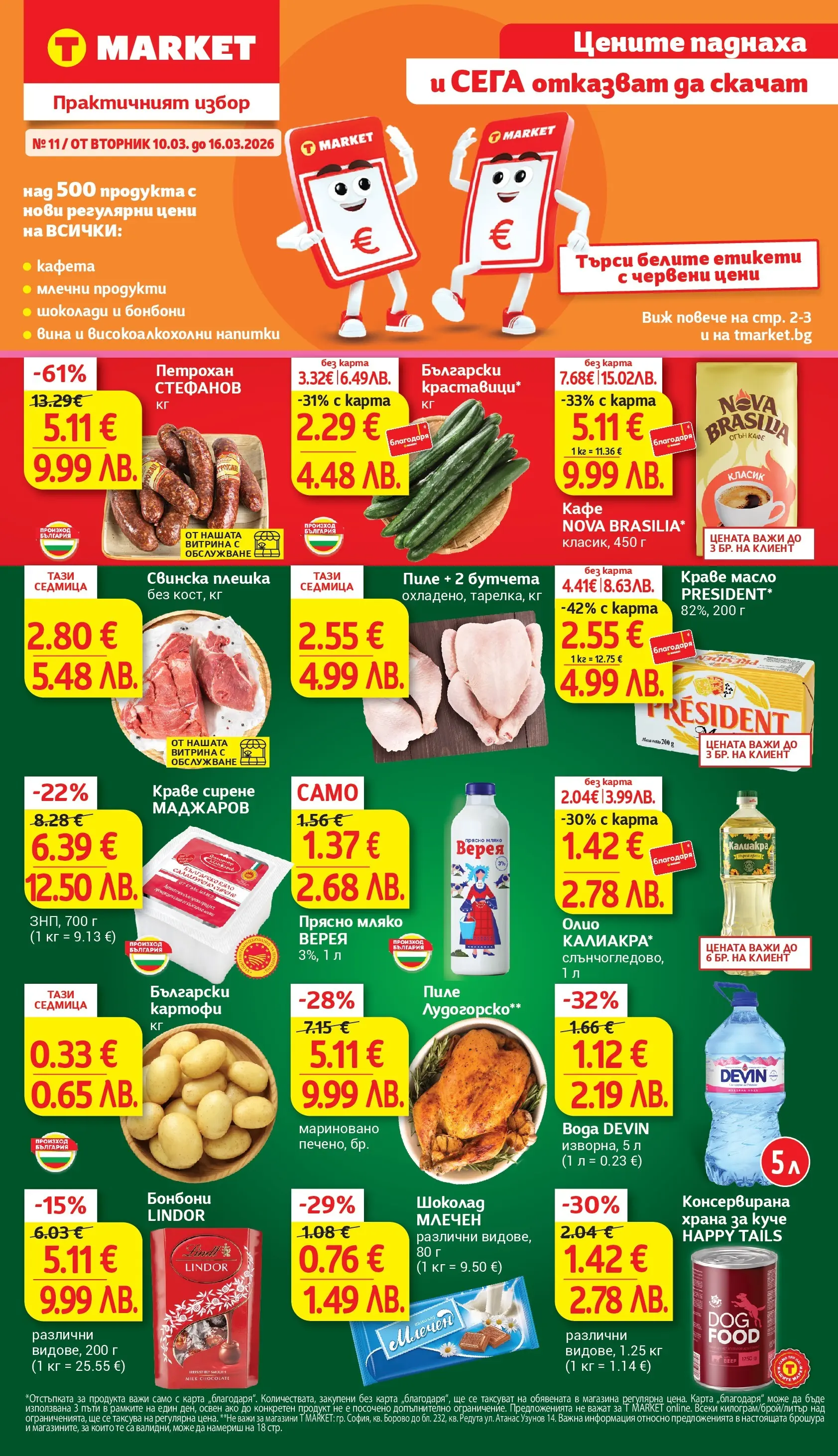 T маркет брошура от 09.03.2026 - T market broshura онлайн | Страница: 1 | Продукти: Бонбони, Краве, Мляко, Сирене