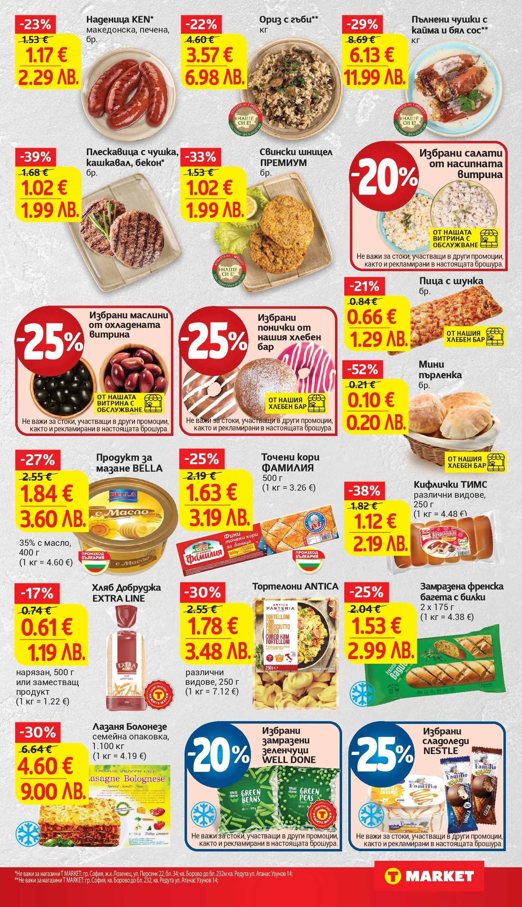 T маркет брошура от 09.03.2026 - T market broshura онлайн | Страница: 14 | Продукти: Пица, Чай, Багета, Тортелони