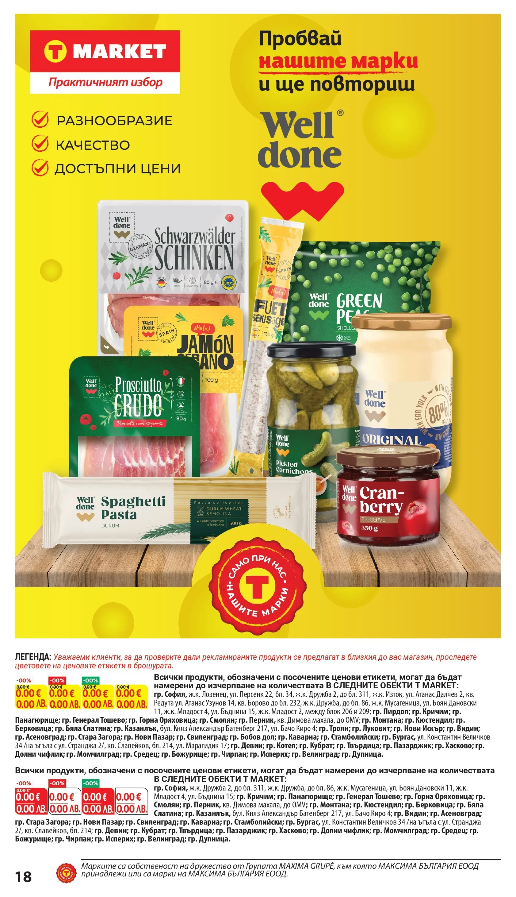 T маркет брошура от 09.03.2026 - T market broshura онлайн | Страница: 29