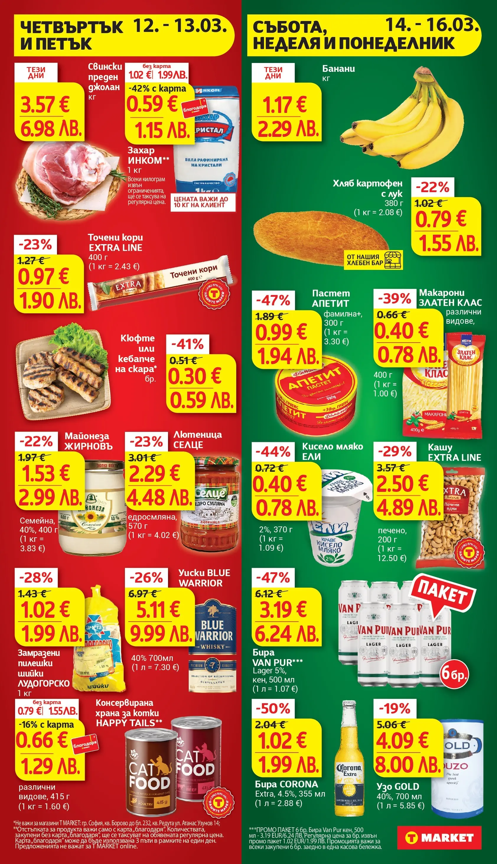 T маркет брошура от 09.03.2026 - T market broshura онлайн | Страница: 32 | Продукти: Пастет, Спагети, Лютеница, Храна за котки