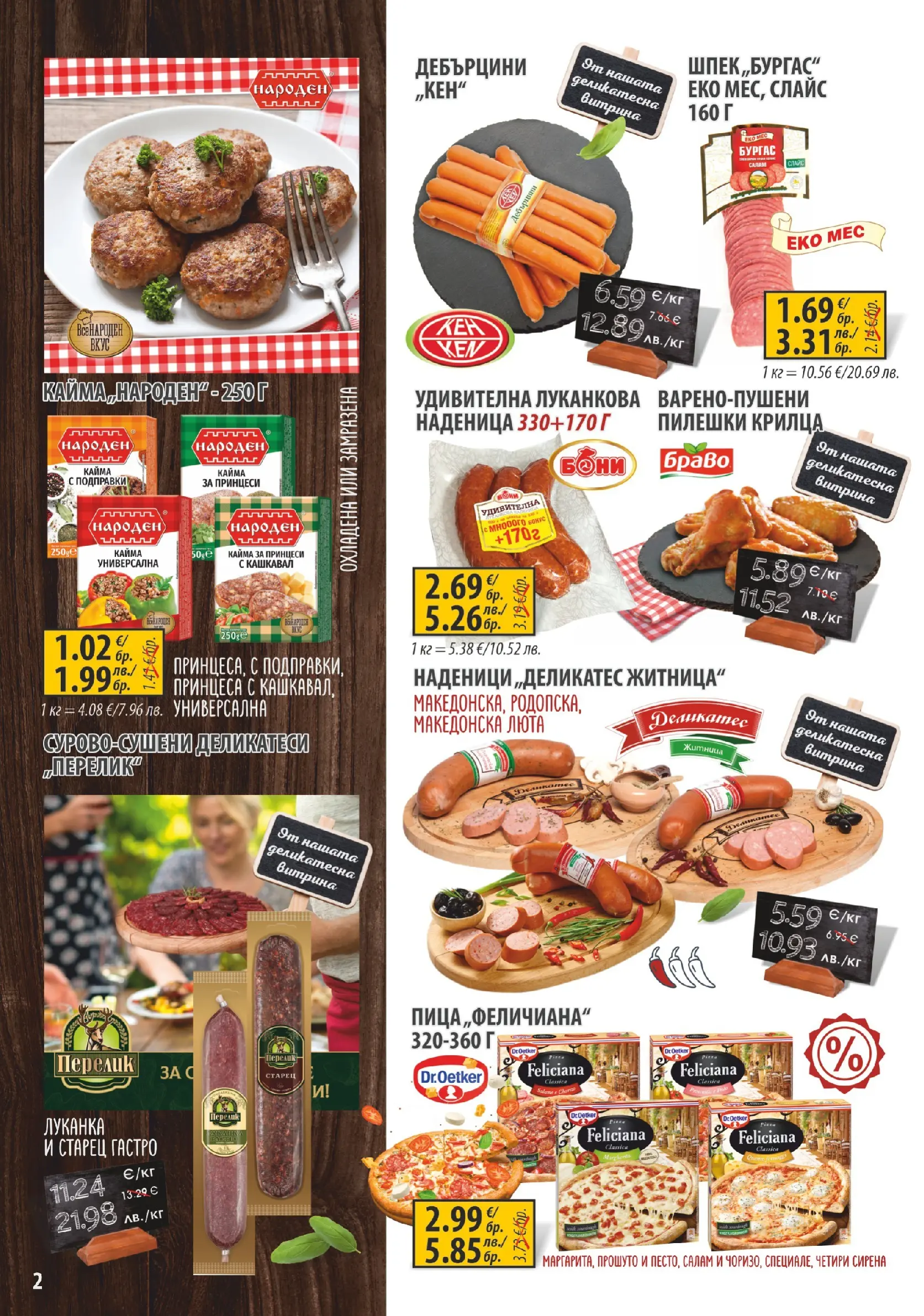 Оферти - Пазарувай с удоволствие в Славекс с валидност до 17.03.2026 валидна от: 09.03.2026 - 17.03.2026 - онлайн брошура | Страница: 2 | Продукти: Наденица, Пилешки крилца, Кашкавал, Кайма