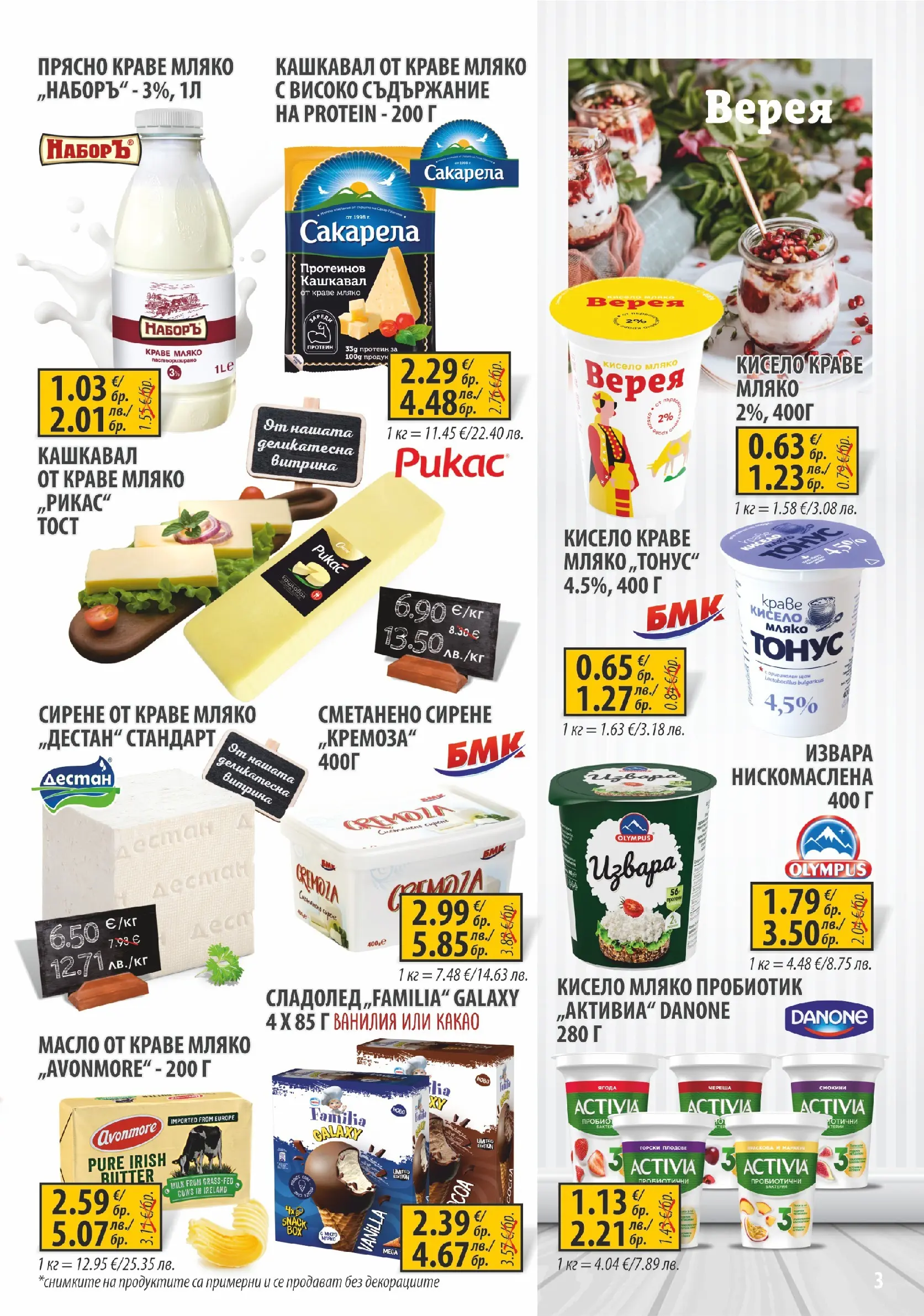 Оферти - Пазарувай с удоволствие в Славекс с валидност до 17.03.2026 валидна от: 09.03.2026 - 17.03.2026 - онлайн брошура | Страница: 3 | Продукти: Кисело мляко, Пробиотик, Плодове, Мляко