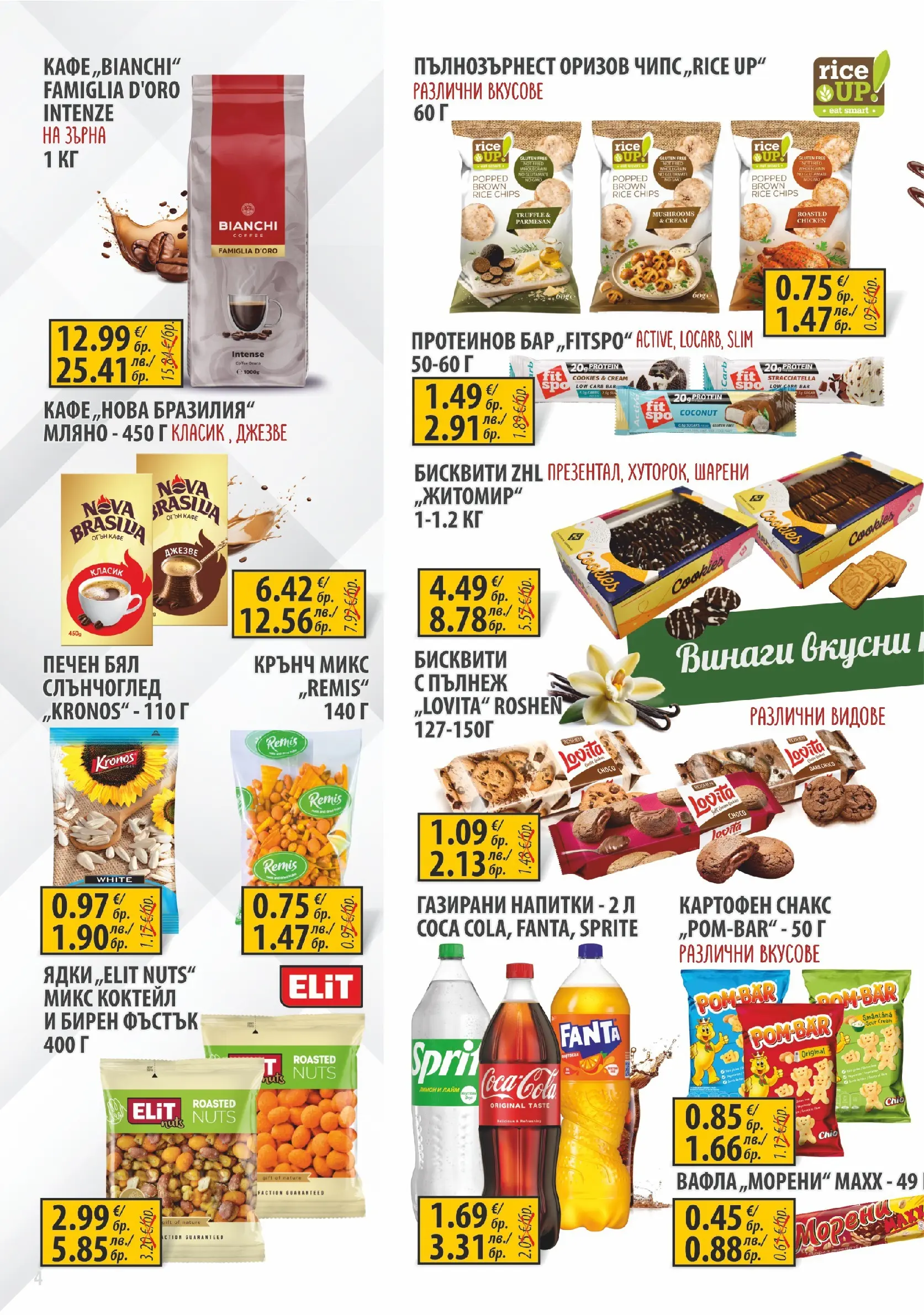 Оферти - Пазарувай с удоволствие в Славекс с валидност до 17.03.2026 валидна от: 09.03.2026 - 17.03.2026 - онлайн брошура | Страница: 4 | Продукти: Ядки, Снакс, Бисквити