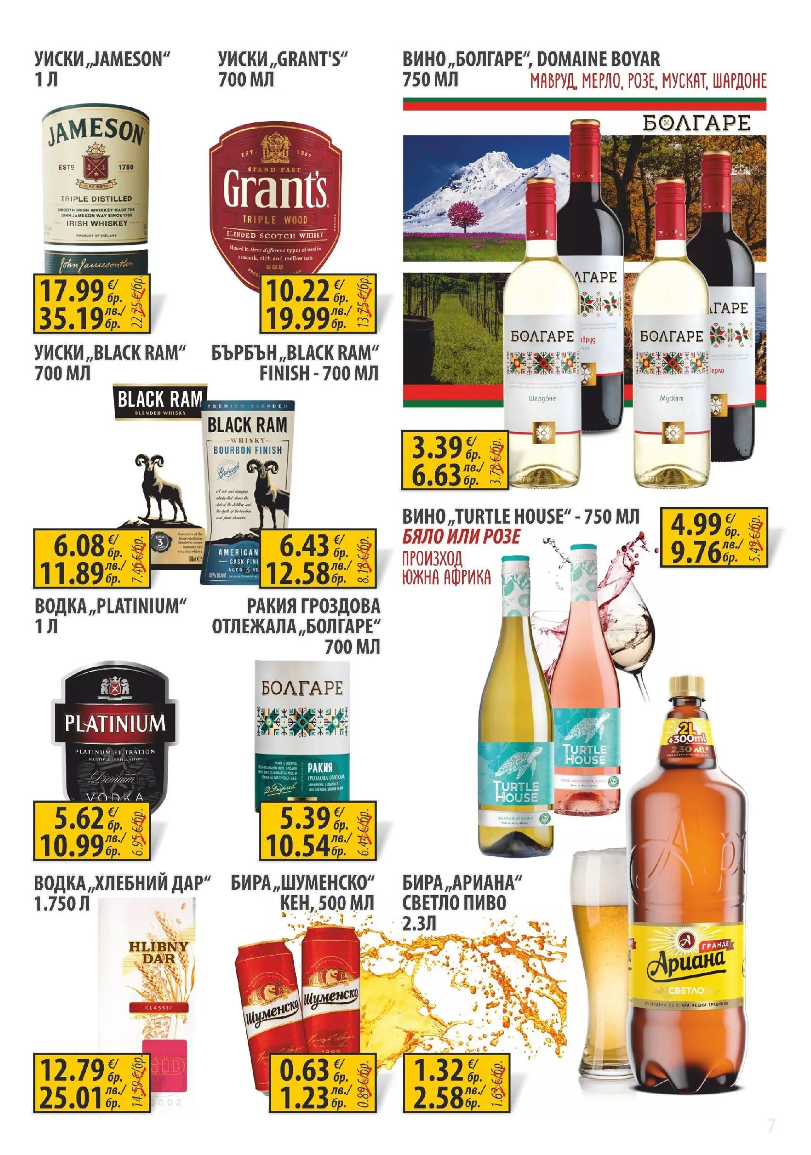 Оферти - Пазарувай с удоволствие в Славекс с валидност до 17.03.2026 валидна от: 09.03.2026 - 17.03.2026 - онлайн брошура | Страница: 7 | Продукти: Водка, Вино, Светло пиво, Ракия