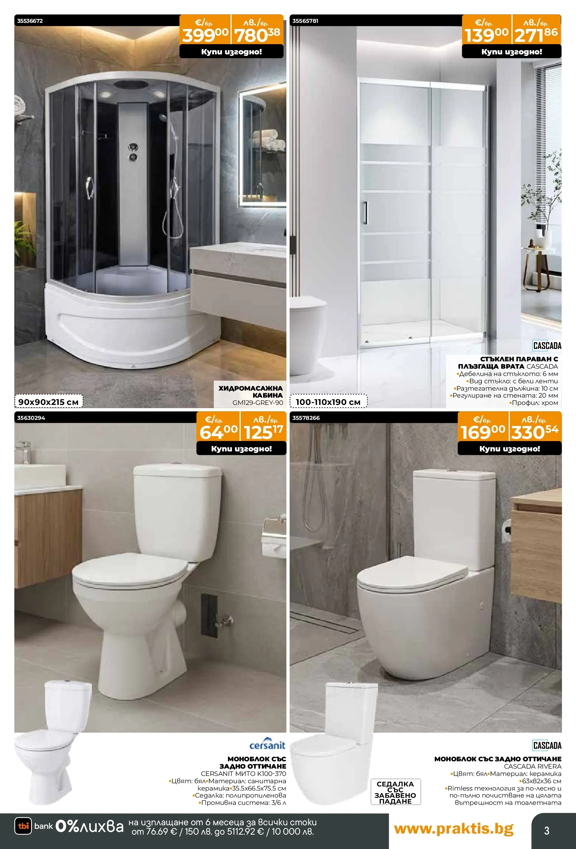 Praktis брошура - Предложения  валидна от: 09.03.2026 - 29.03.2026 - онлайн брошура | Страница: 3 | Продукти: Моноблок, Врата