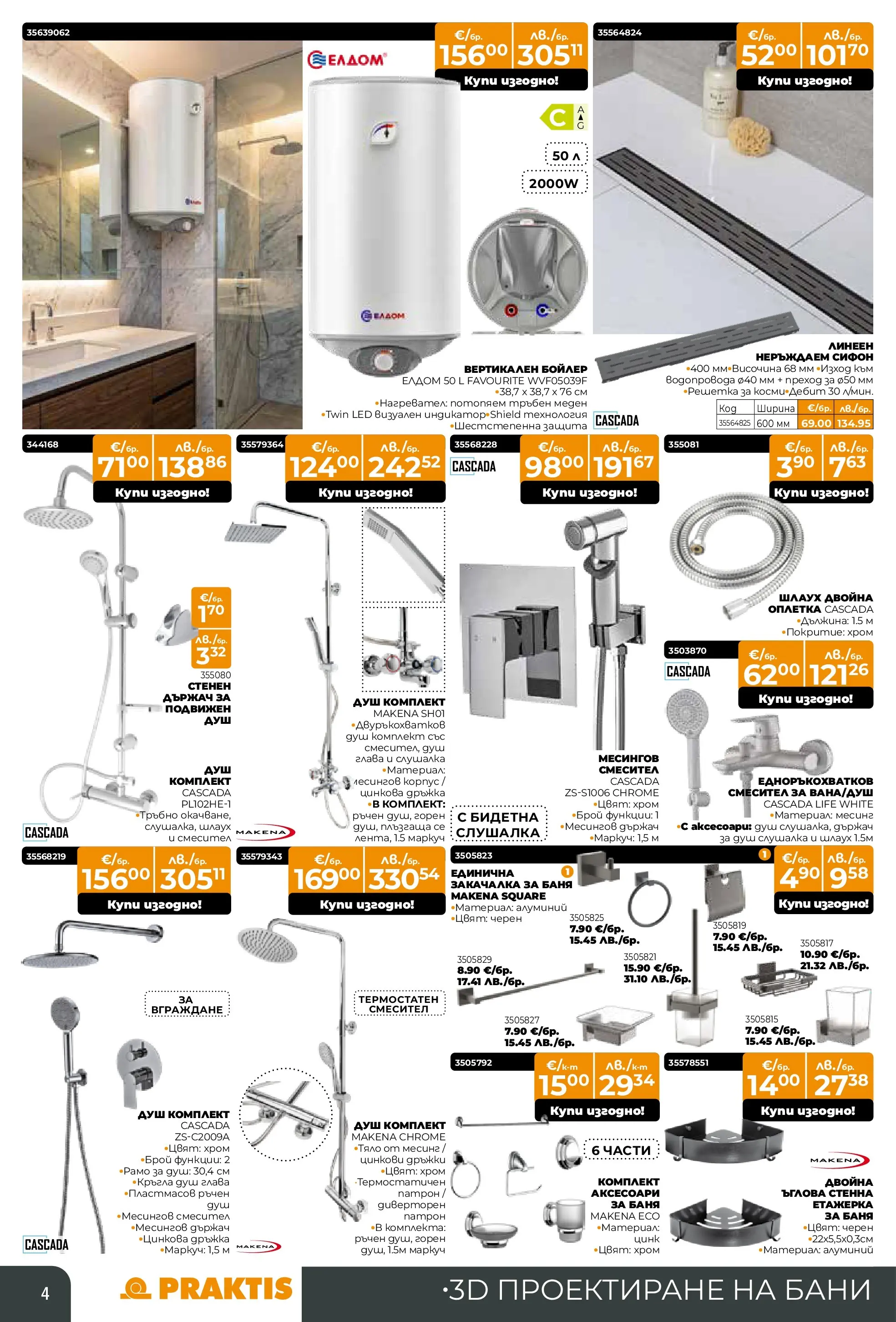 Praktis брошура - Предложения  валидна от: 09.03.2026 - 29.03.2026 - онлайн брошура | Страница: 4 | Продукти: Маркуч, Бойлер, Баня, Душ