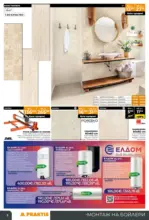 PRAKTIS Предложения от PRAKTIS с валидност до 29.03.2026 - до 29-03-26