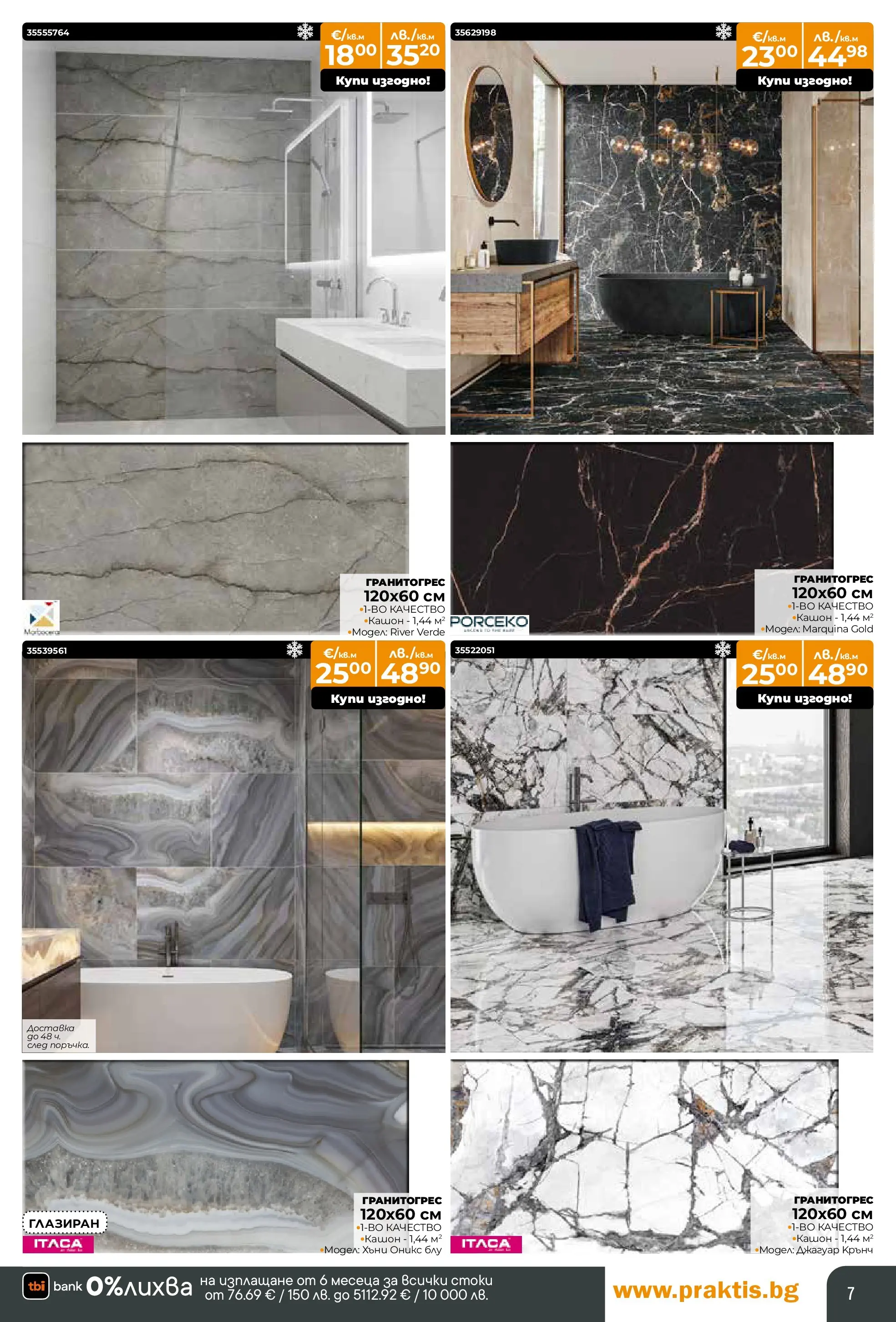 Praktis брошура - Предложения  валидна от: 09.03.2026 - 29.03.2026 - онлайн брошура | Страница: 7