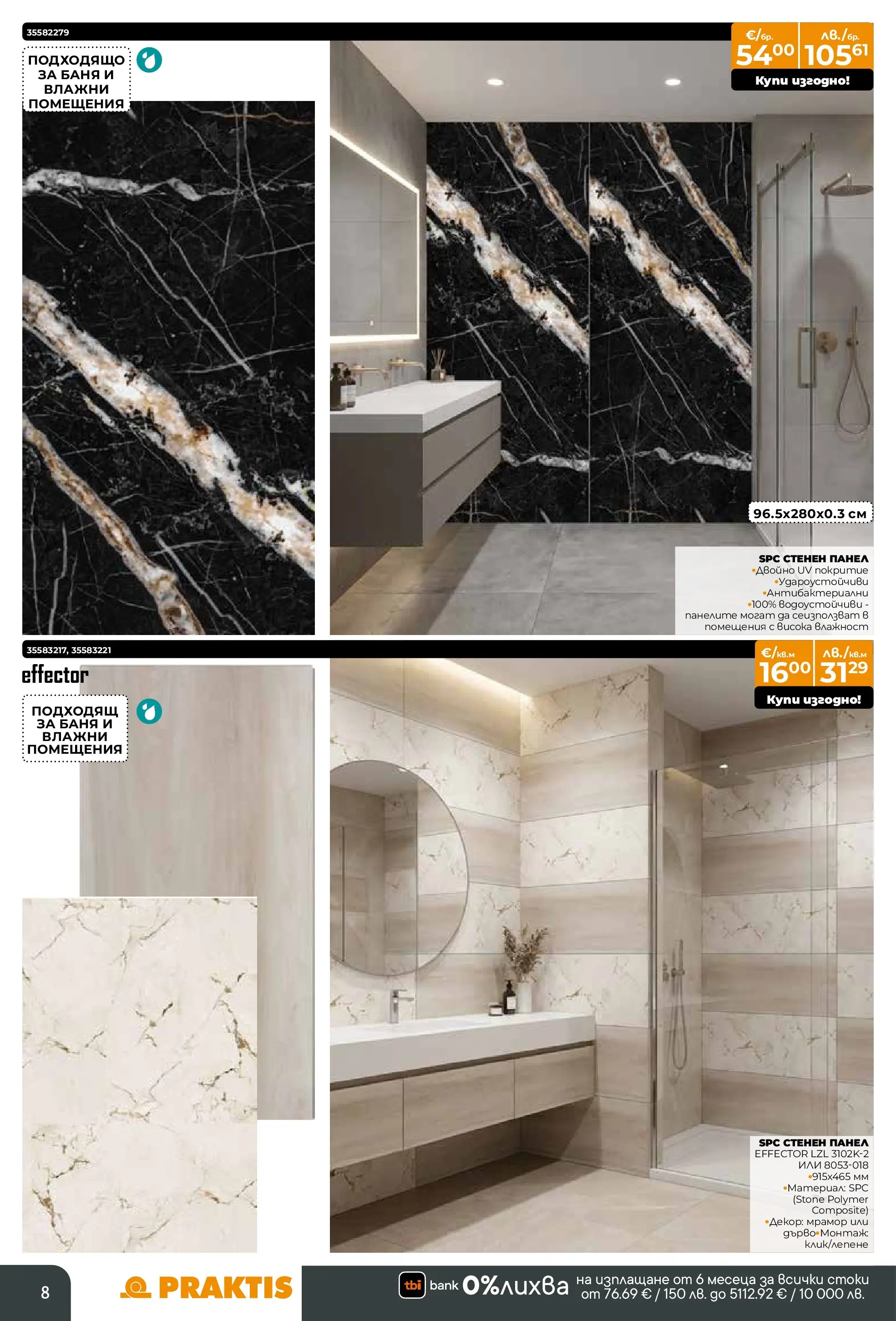 Praktis брошура - Предложения  валидна от: 09.03.2026 - 29.03.2026 - онлайн брошура | Страница: 8 | Продукти: Баня