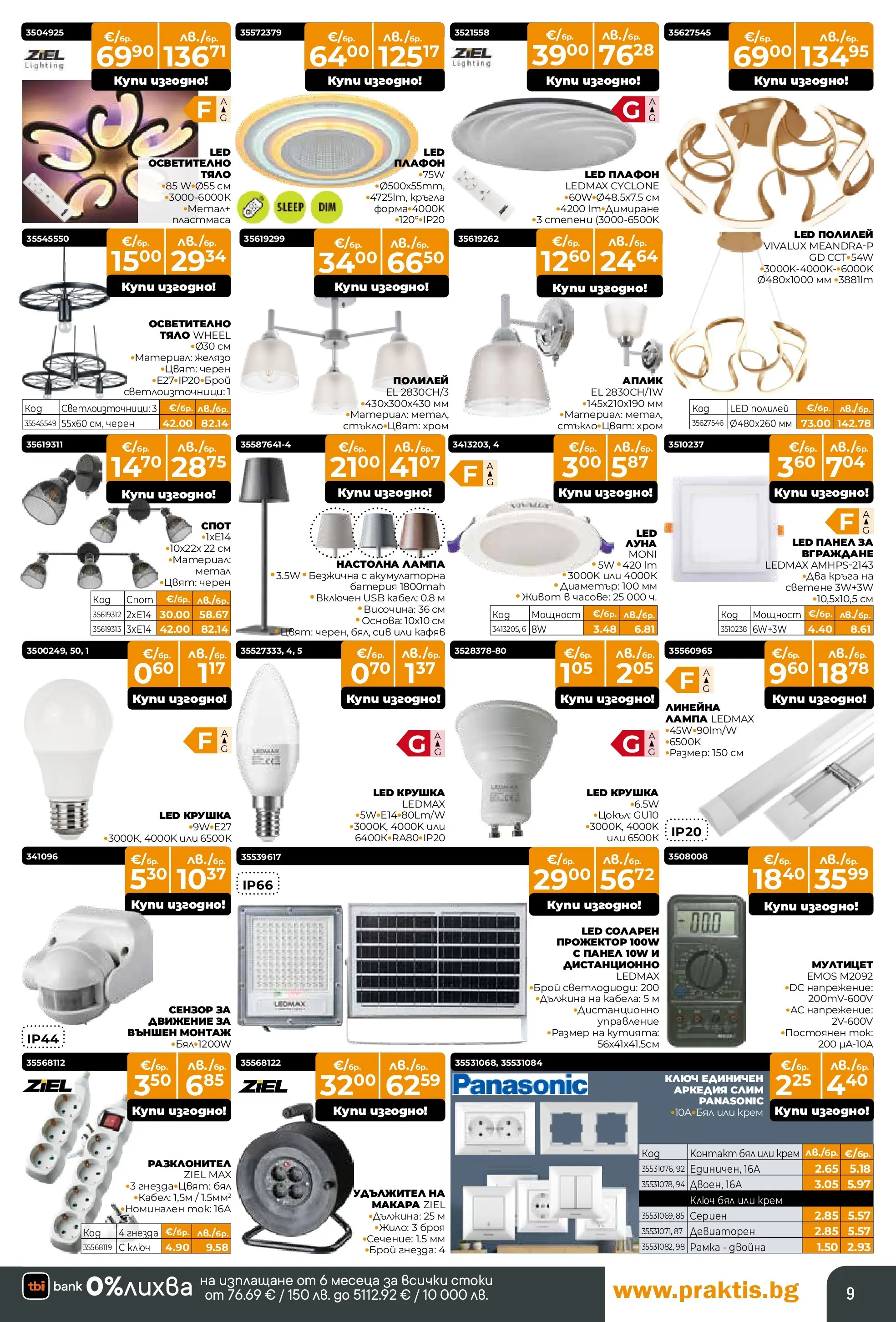 Praktis брошура - Предложения  валидна от: 09.03.2026 - 29.03.2026 - онлайн брошура | Страница: 9 | Продукти: Крушка, Кабел, Желязо, Полилей