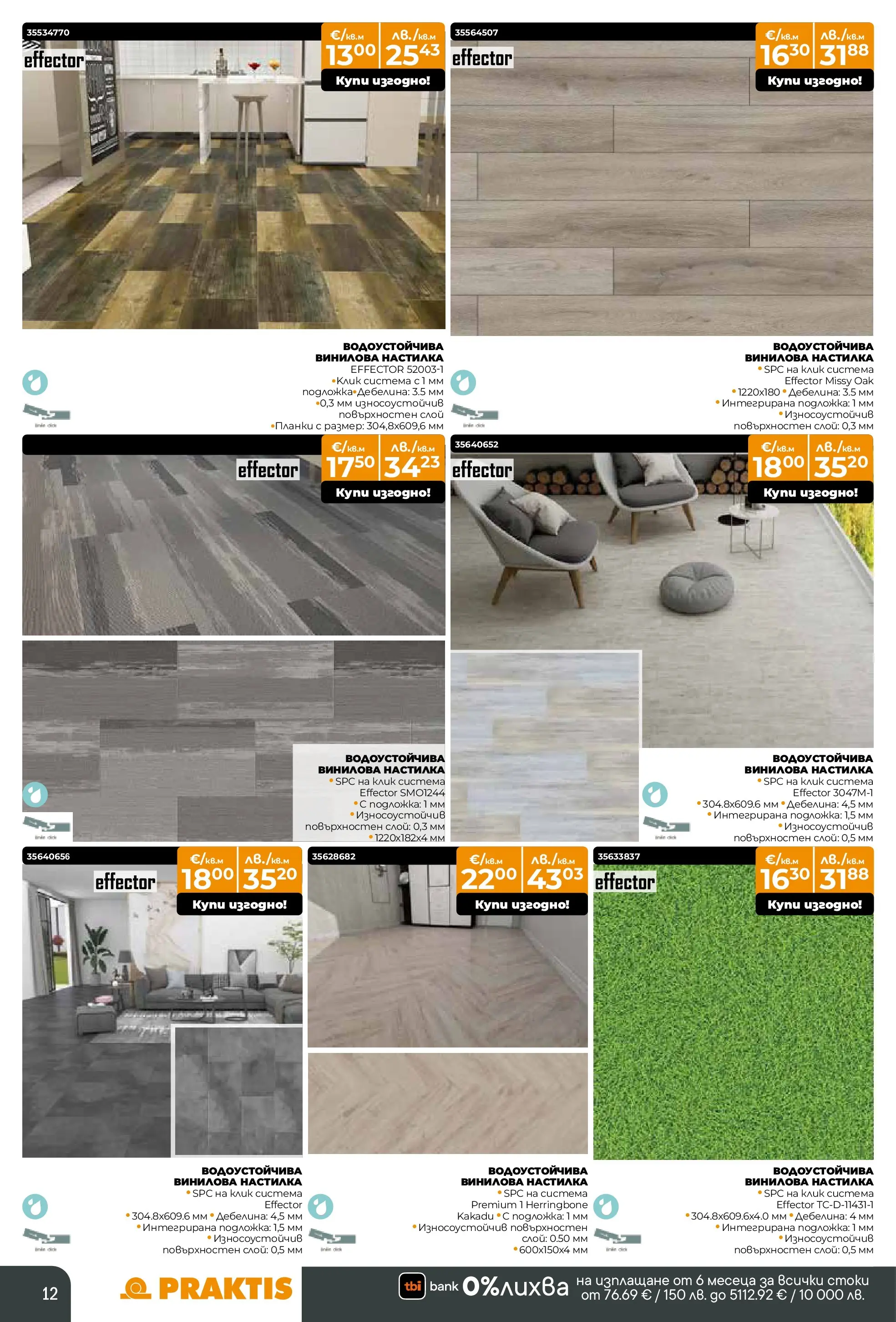 Praktis брошура - Предложения  валидна от: 09.03.2026 - 29.03.2026 - онлайн брошура | Страница: 12 | Продукти: Подложка