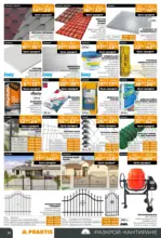 PRAKTIS Предложения от PRAKTIS с валидност до 29.03.2026 - до 29-03-26